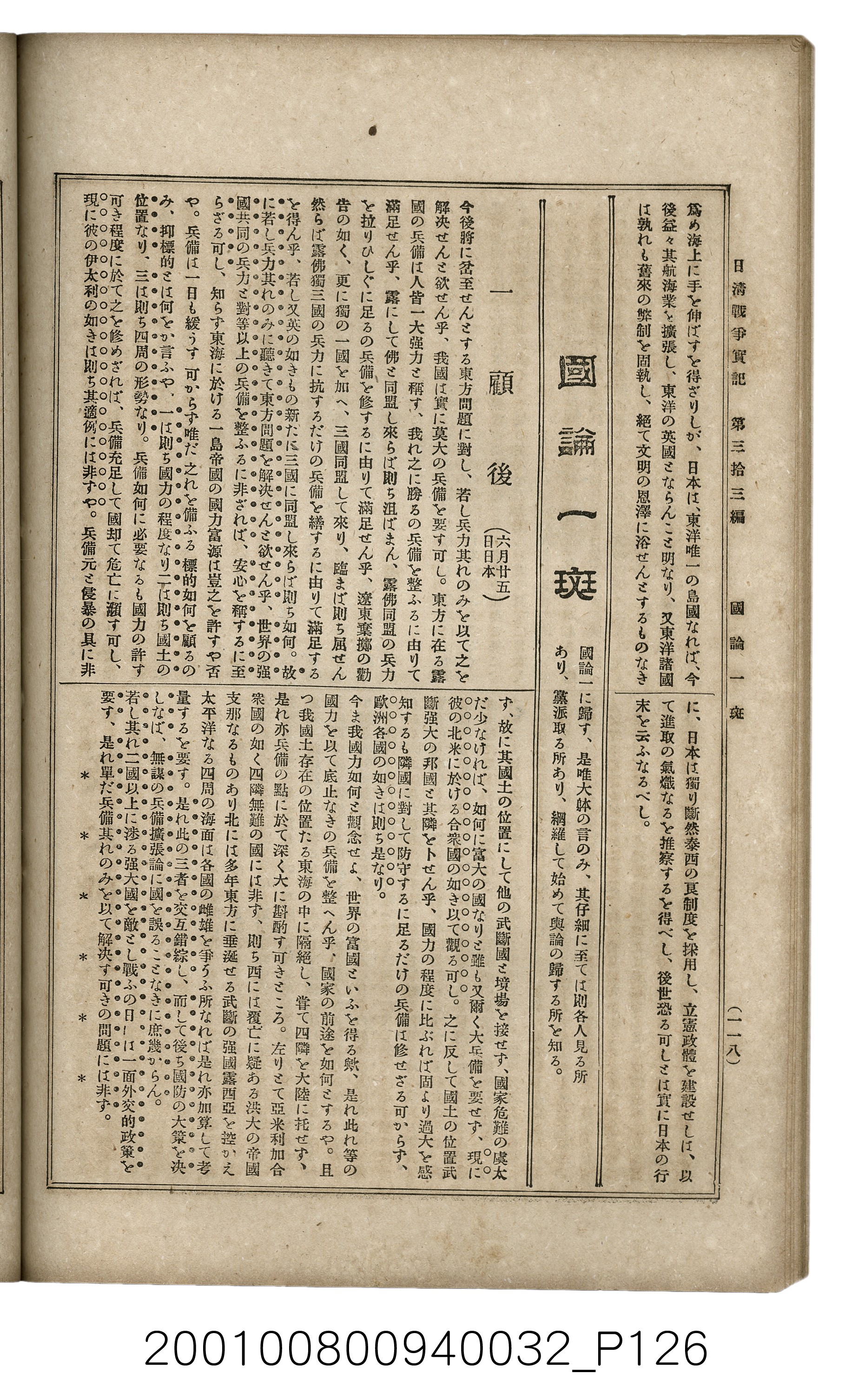 博文館發行《日清戰爭實記》第參拾參編 (共148張)