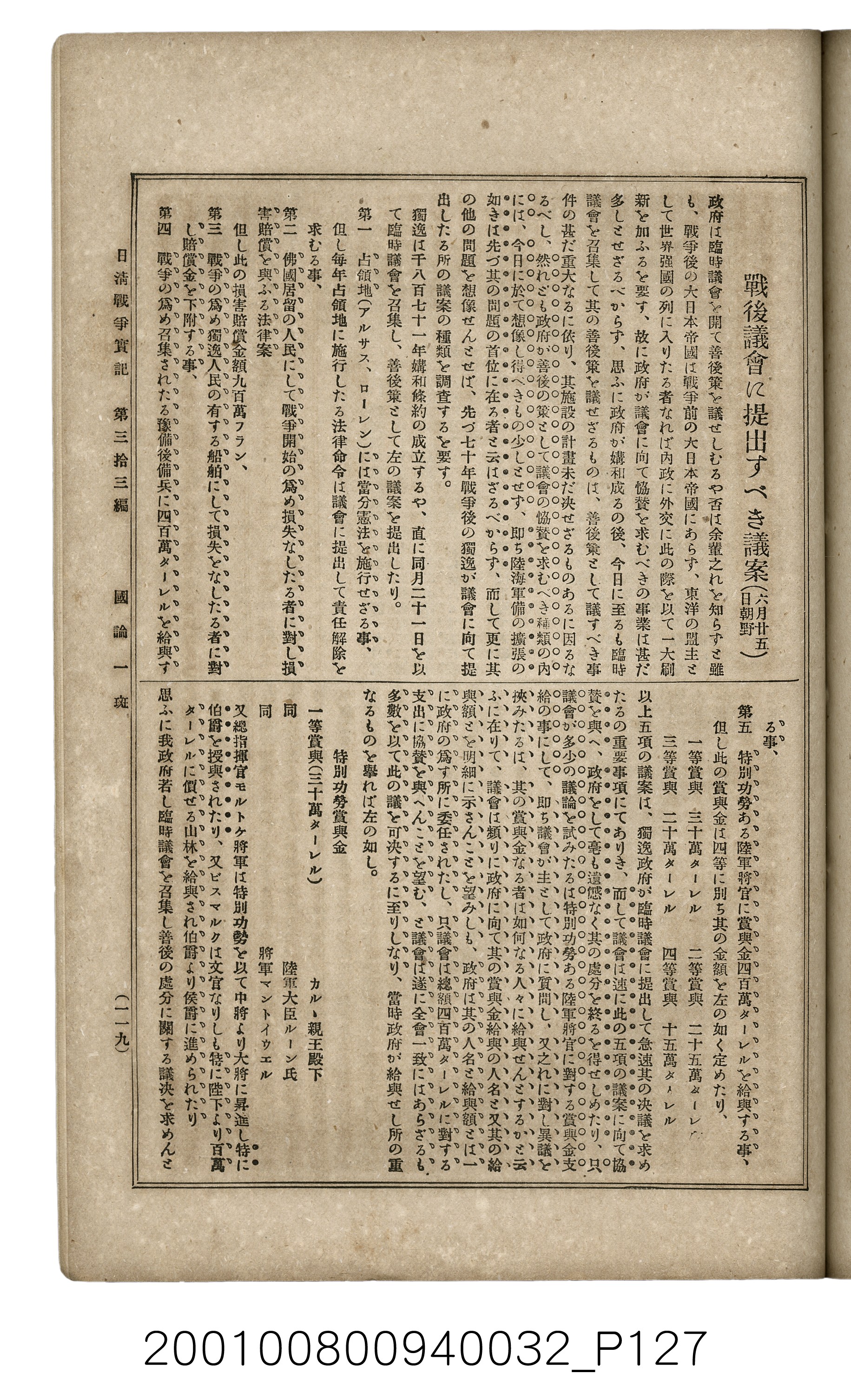 博文館發行《日清戰爭實記》第參拾參編 (共148張)