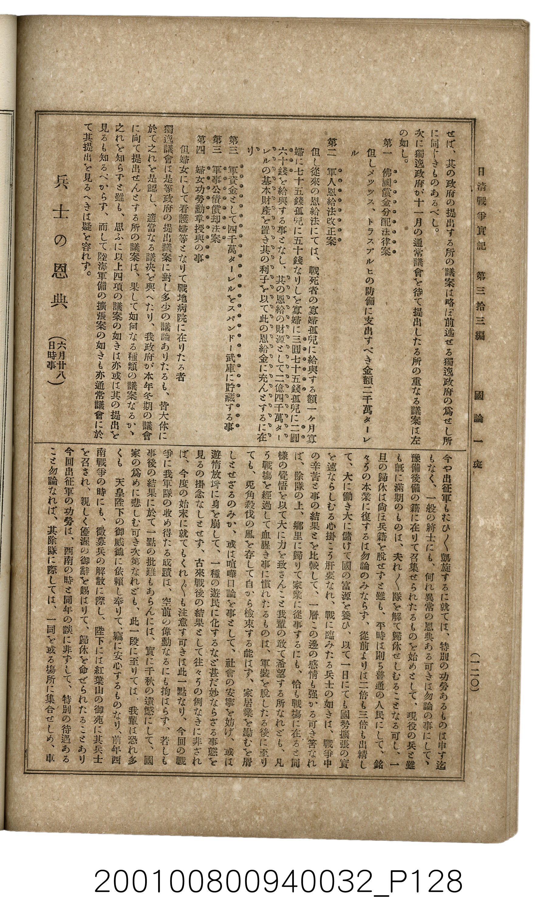 博文館發行《日清戰爭實記》第參拾參編 (共148張)
