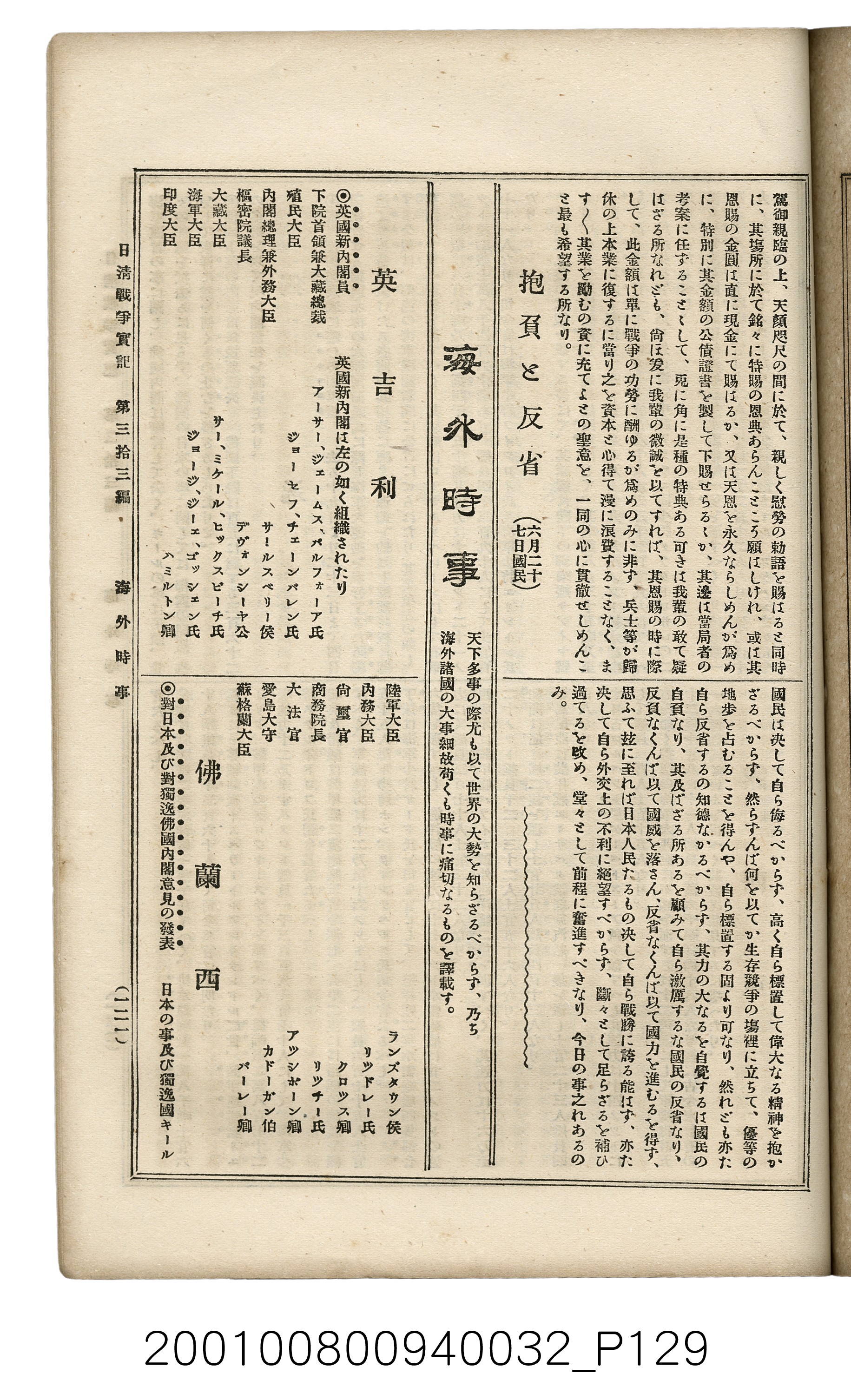 博文館發行《日清戰爭實記》第參拾參編 (共148張)
