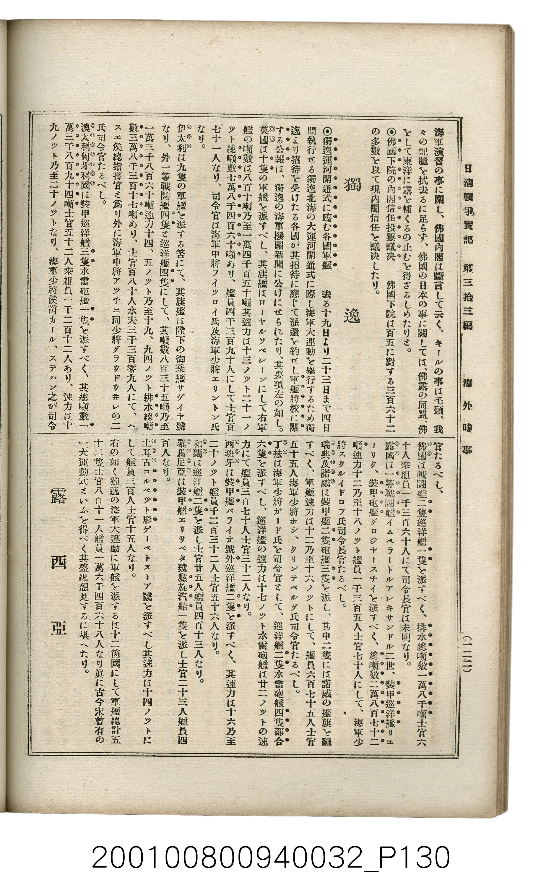 博文館發行《日清戰爭實記》第參拾參編 (共148張)