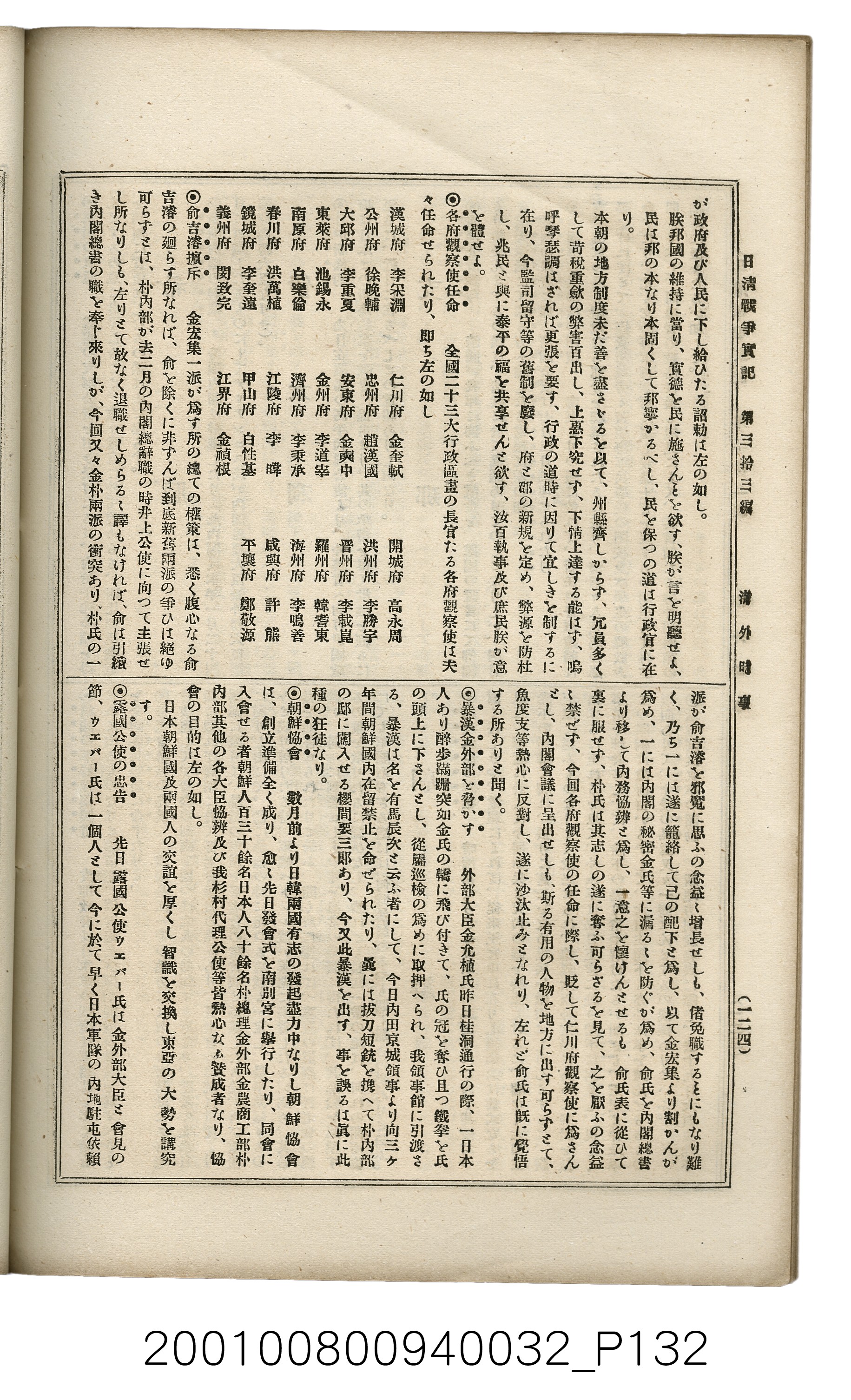 博文館發行《日清戰爭實記》第參拾參編 (共148張)