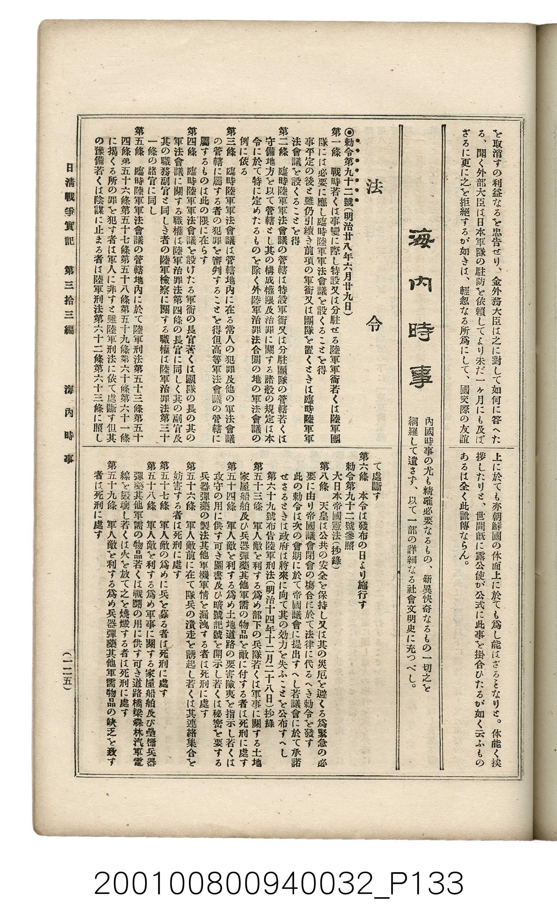 博文館發行《日清戰爭實記》第參拾參編 (共148張)