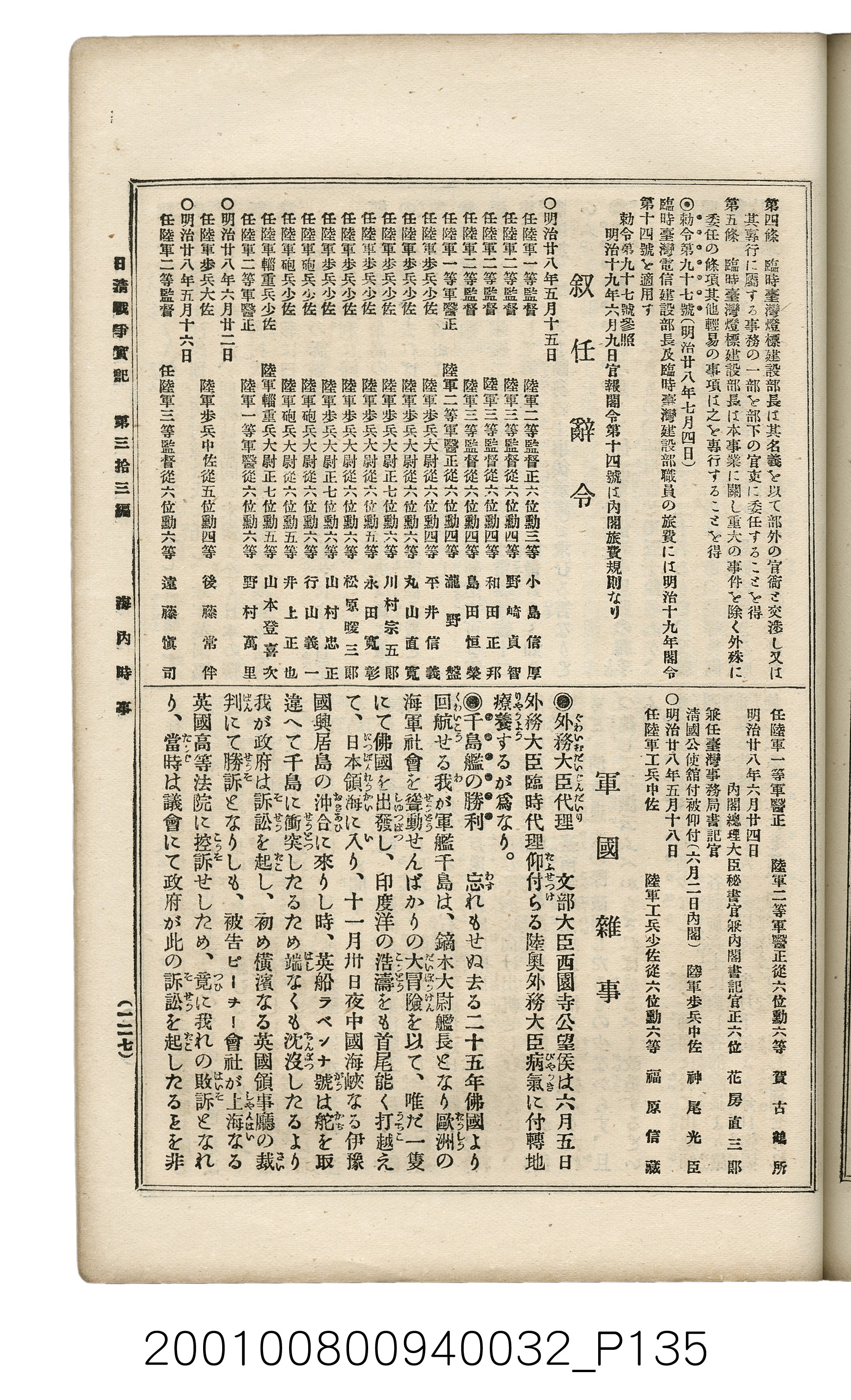 博文館發行《日清戰爭實記》第參拾參編 (共148張)
