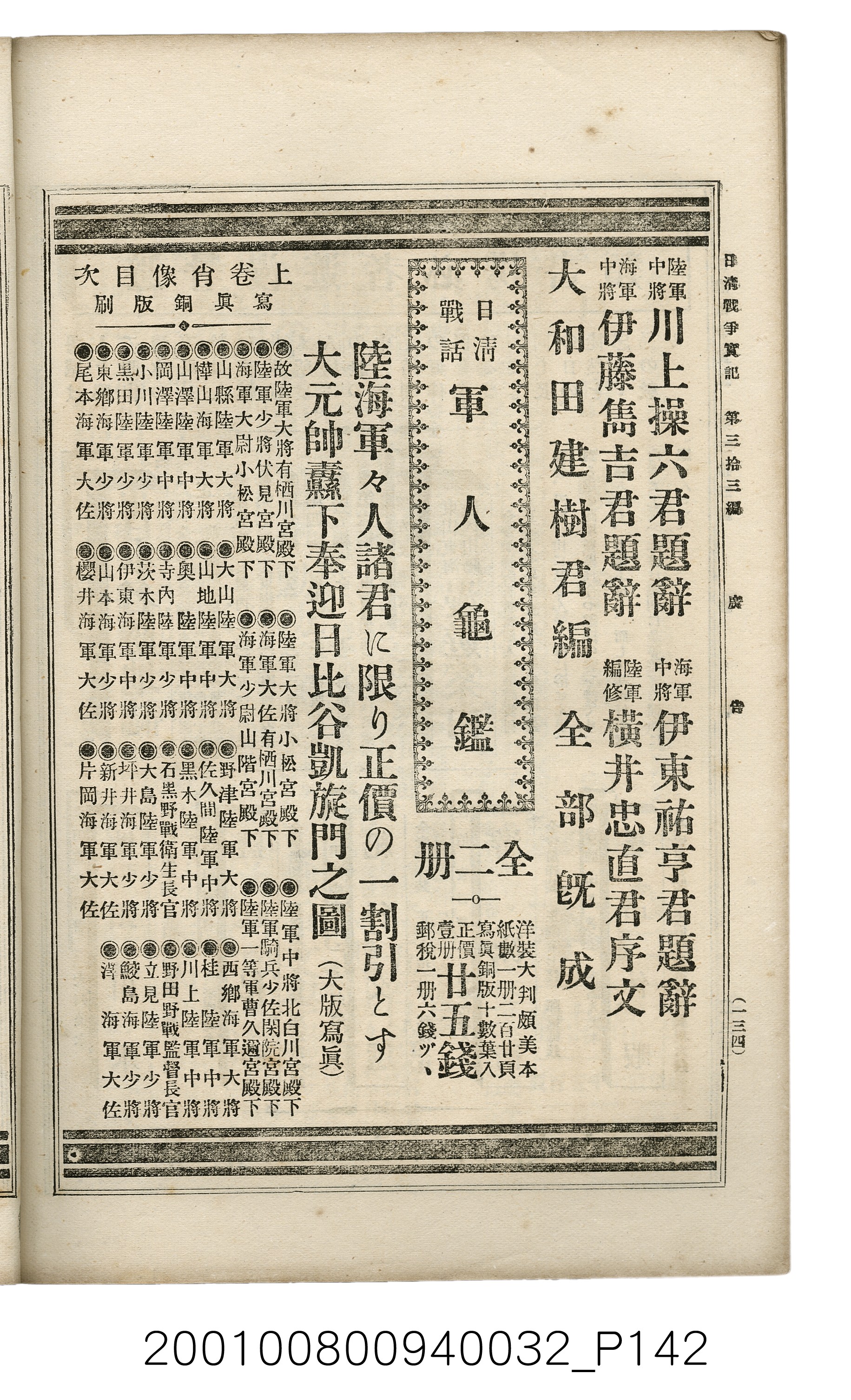 博文館發行《日清戰爭實記》第參拾參編 (共148張)