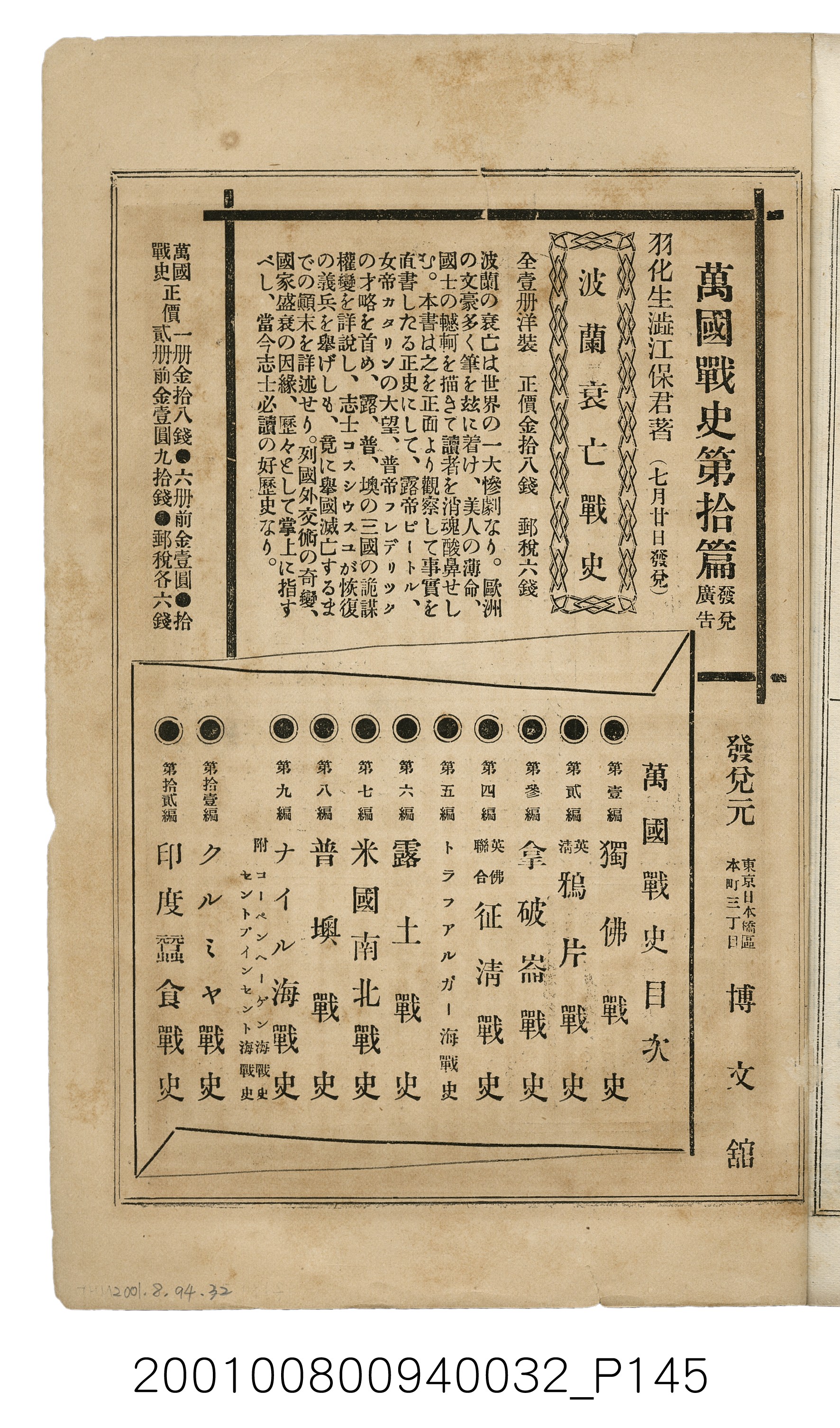 博文館發行《日清戰爭實記》第參拾參編 (共148張)