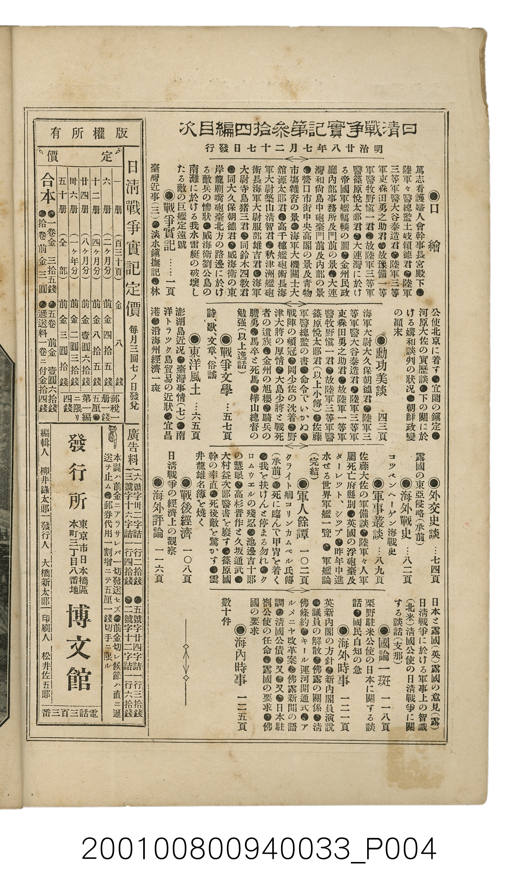 博文館發行《日清戰爭實記》第參拾四編 (共149張)