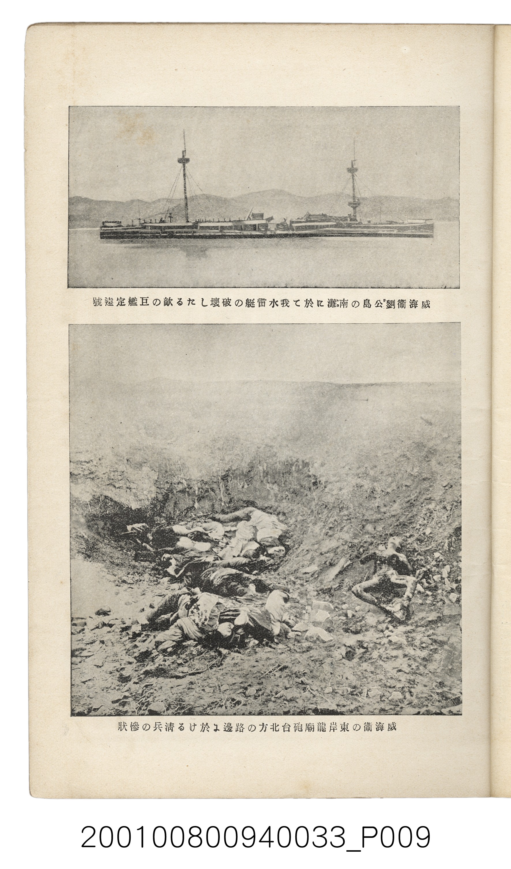 博文館發行《日清戰爭實記》第參拾四編 (共149張)