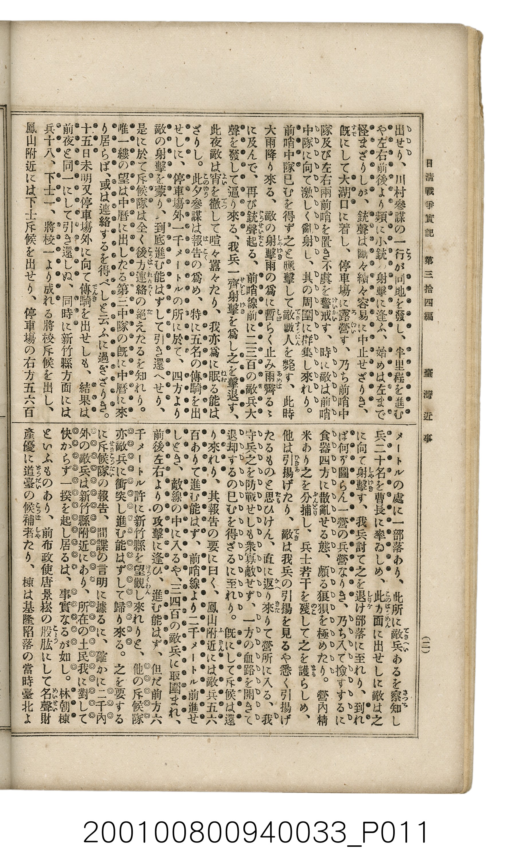 博文館發行《日清戰爭實記》第參拾四編 (共149張)