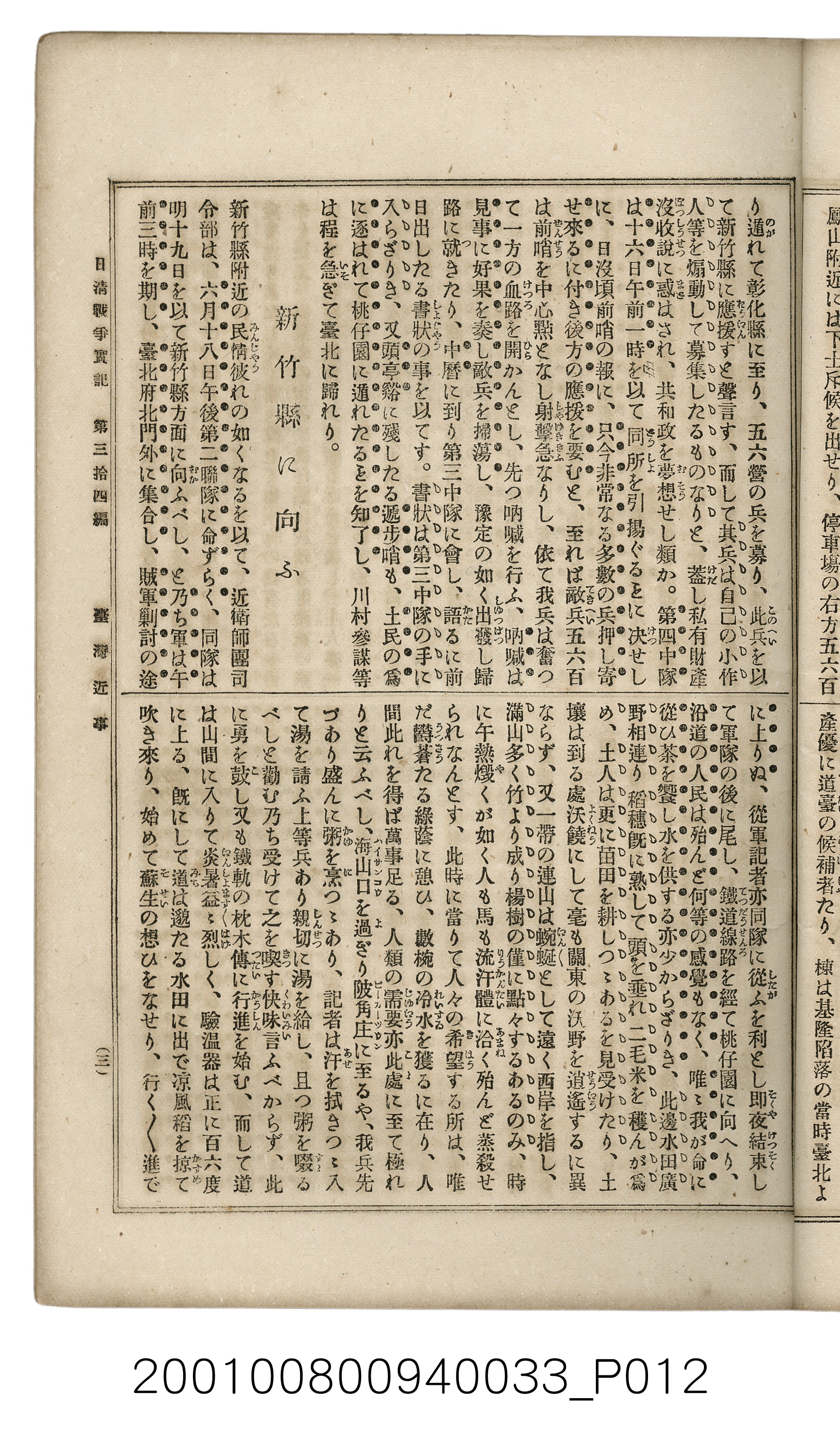 博文館發行《日清戰爭實記》第參拾四編 (共149張)