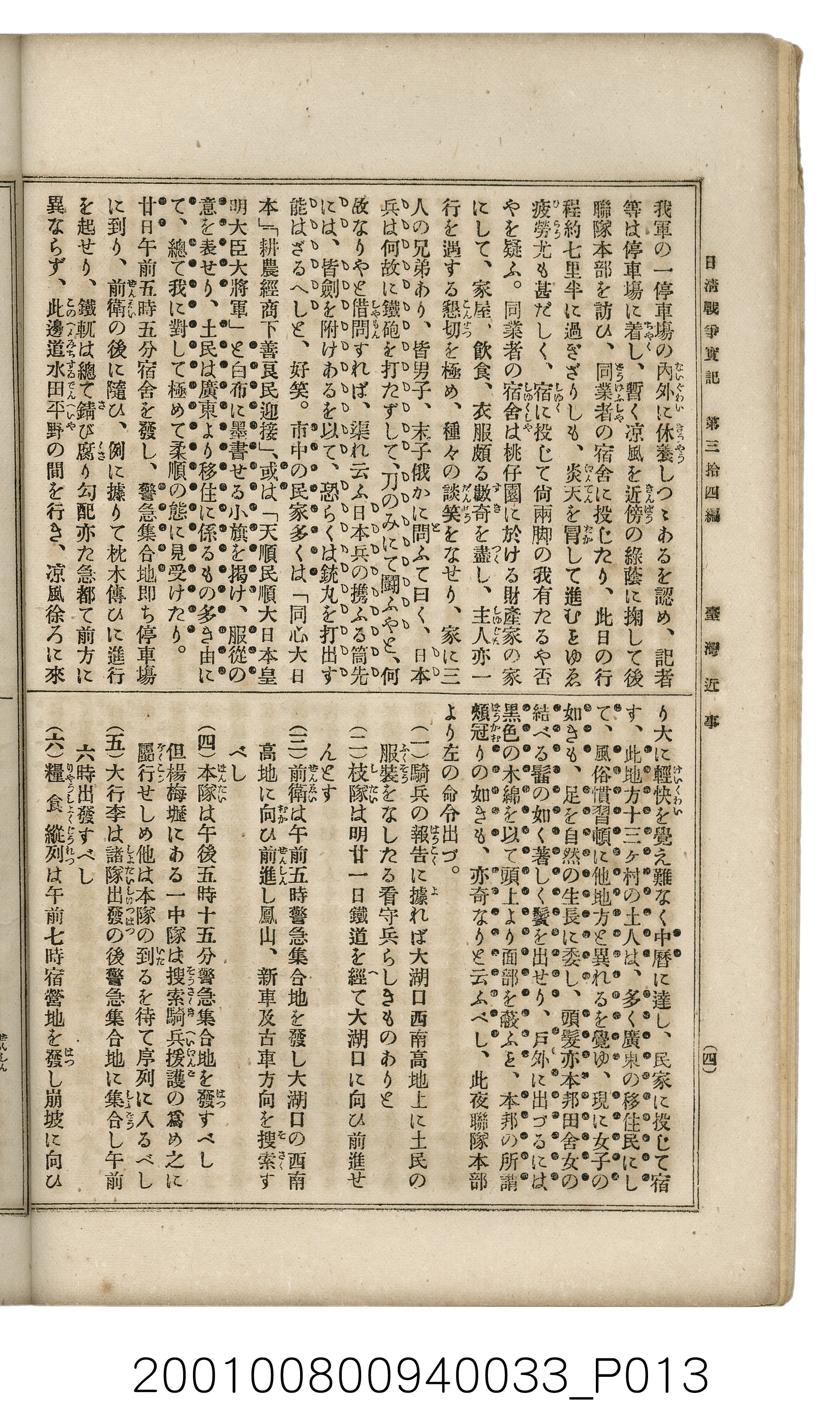 博文館發行《日清戰爭實記》第參拾四編 (共149張)