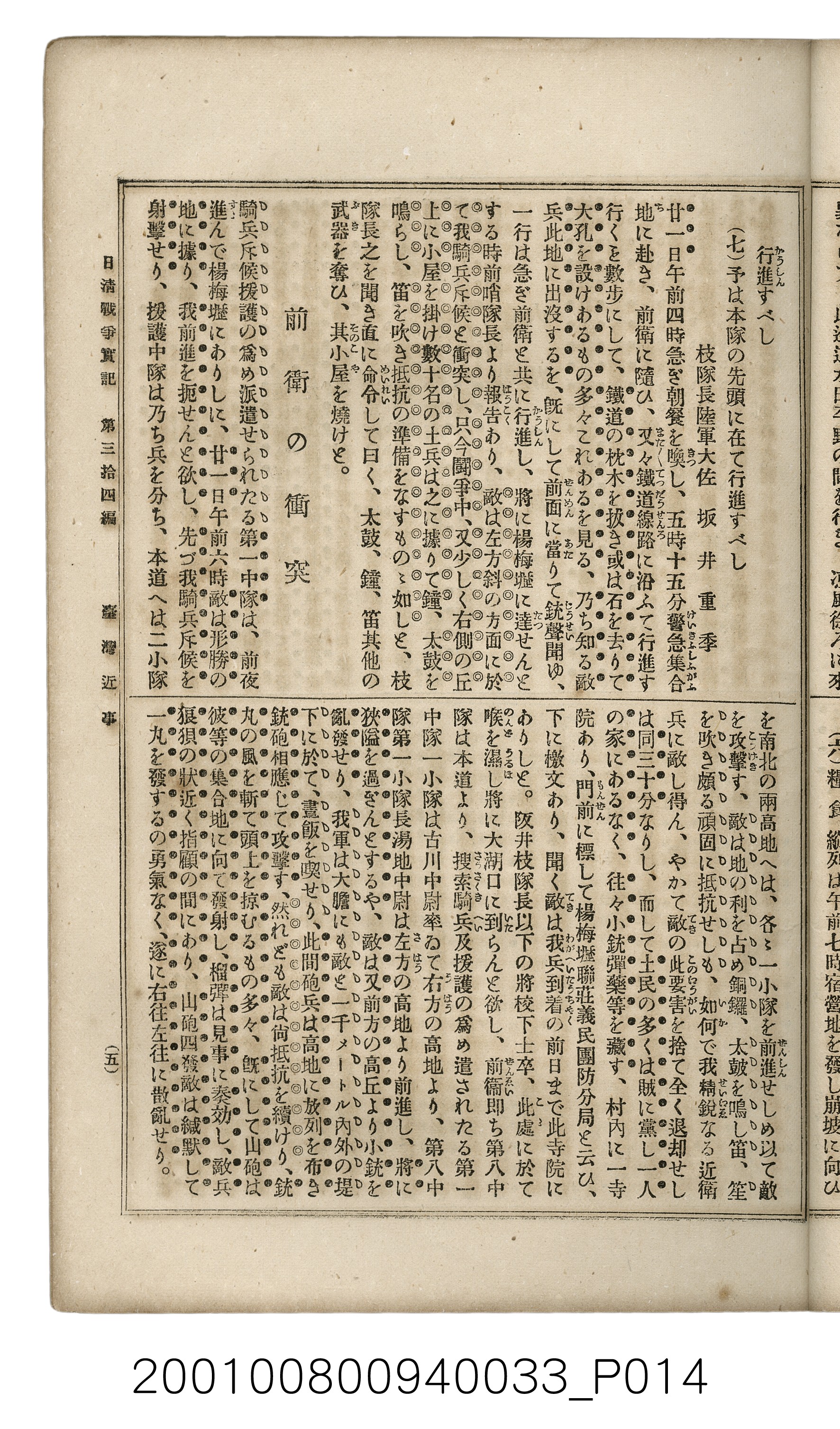 博文館發行《日清戰爭實記》第參拾四編 (共149張)