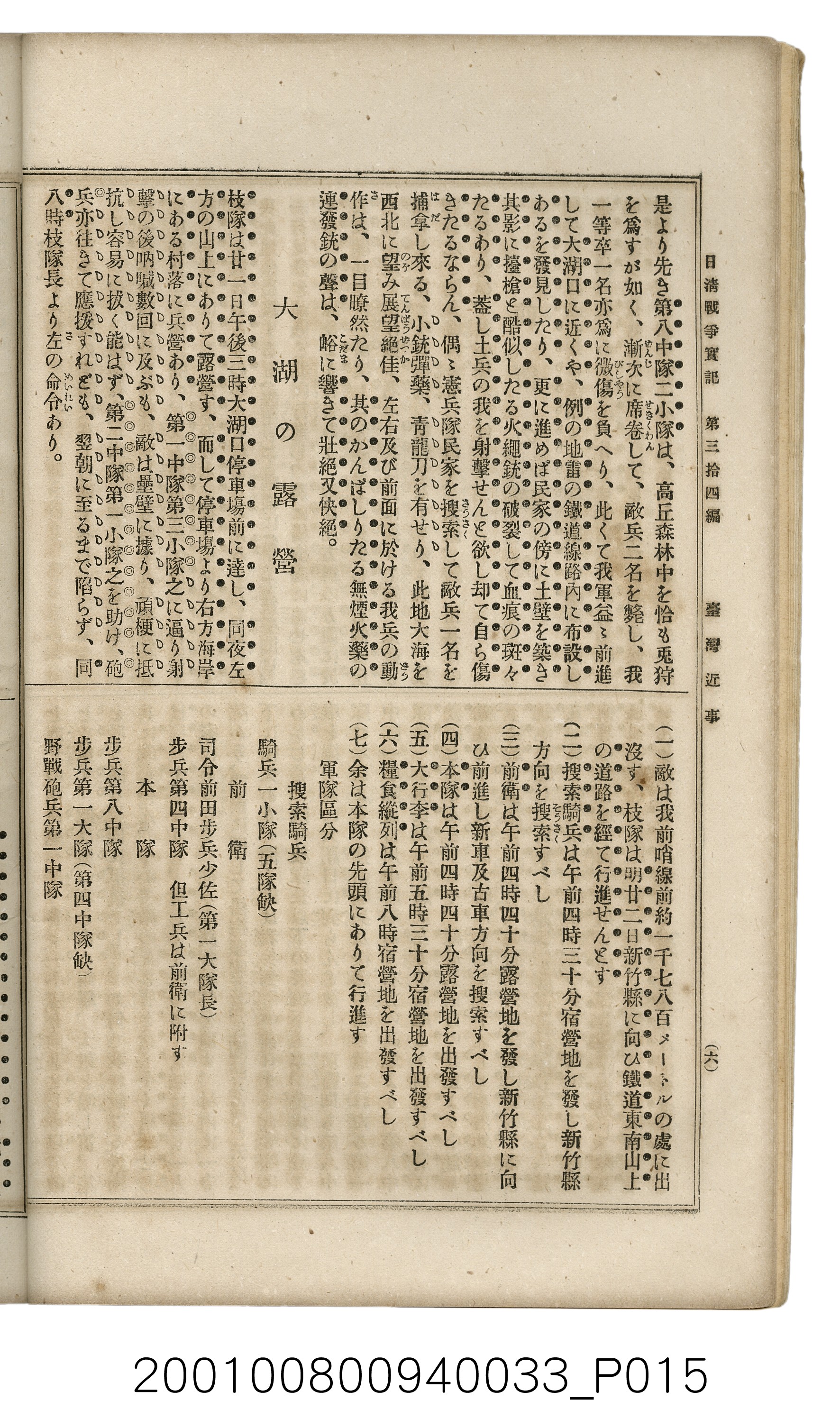 博文館發行《日清戰爭實記》第參拾四編 (共149張)