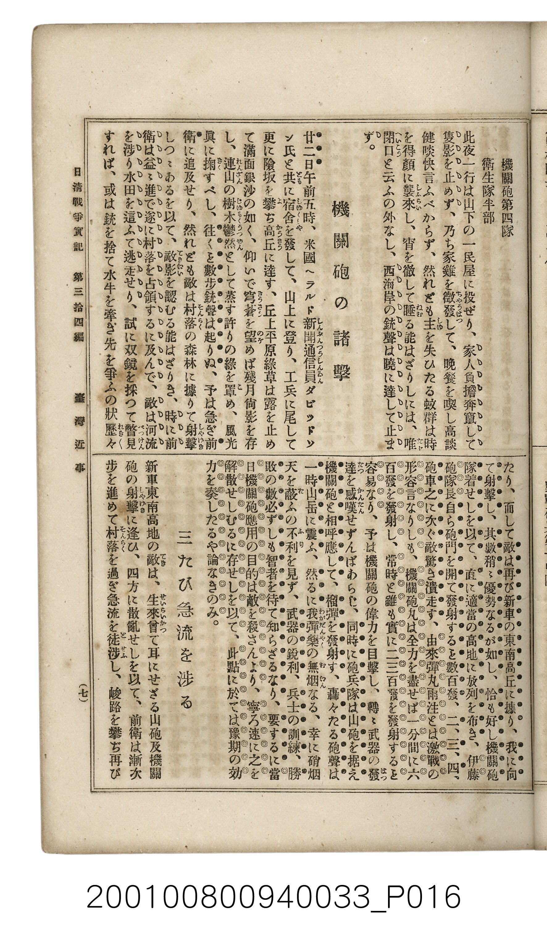 博文館發行《日清戰爭實記》第參拾四編 (共149張)
