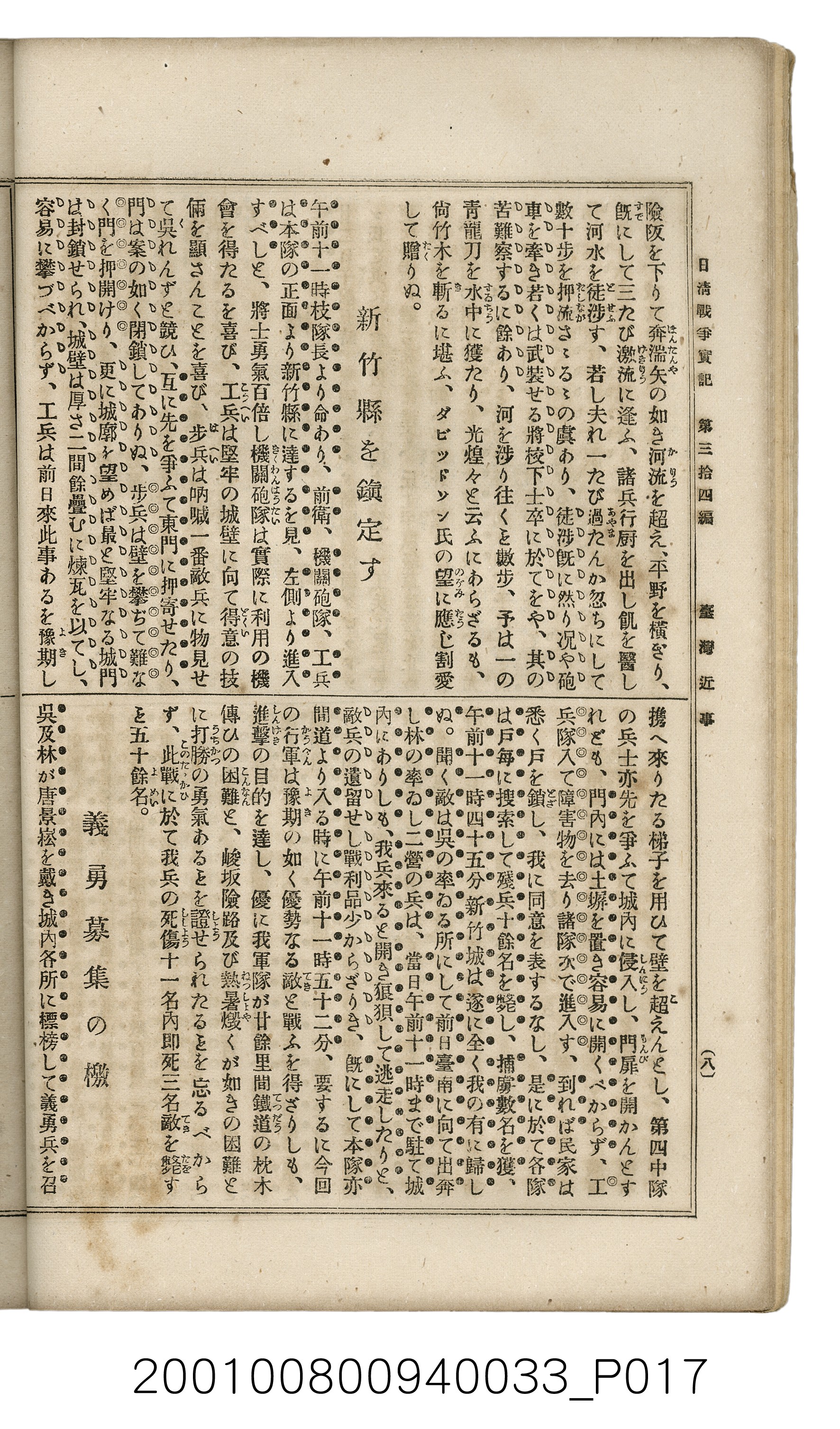 博文館發行《日清戰爭實記》第參拾四編 (共149張)