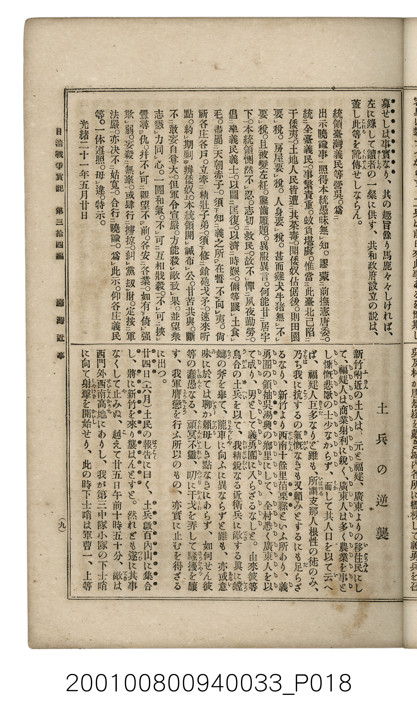 博文館發行《日清戰爭實記》第參拾四編 (共149張)