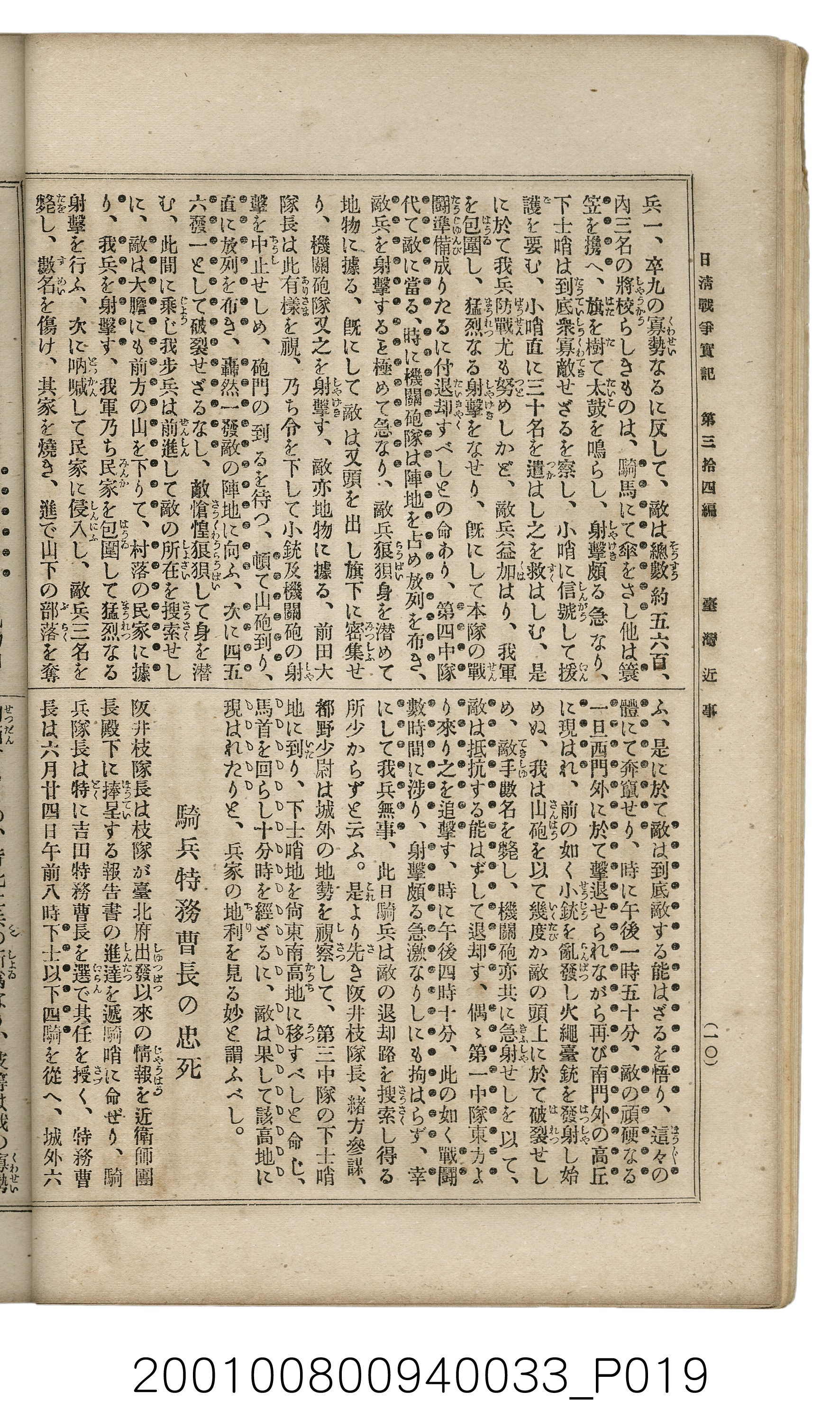 博文館發行《日清戰爭實記》第參拾四編 (共149張)