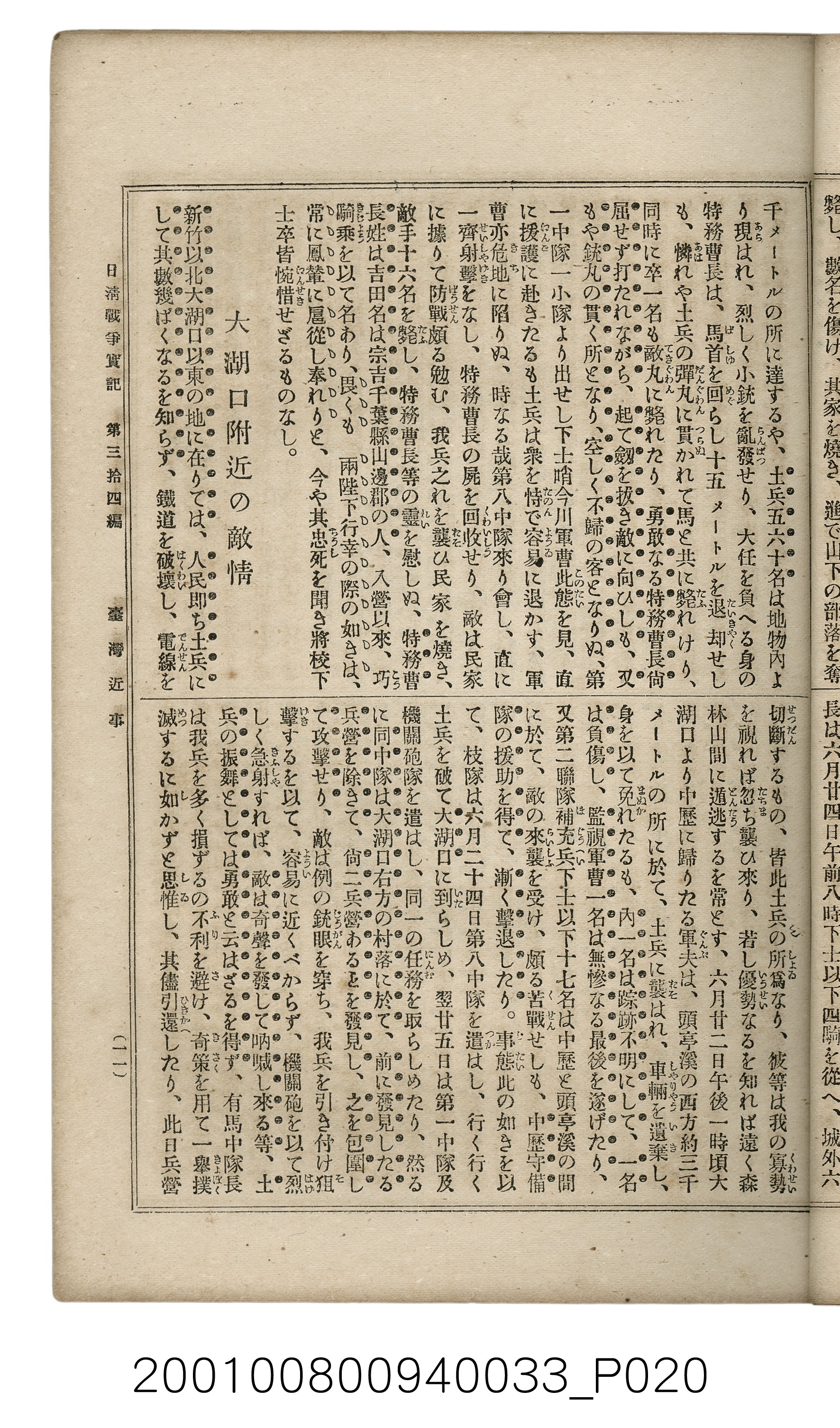博文館發行《日清戰爭實記》第參拾四編 (共149張)