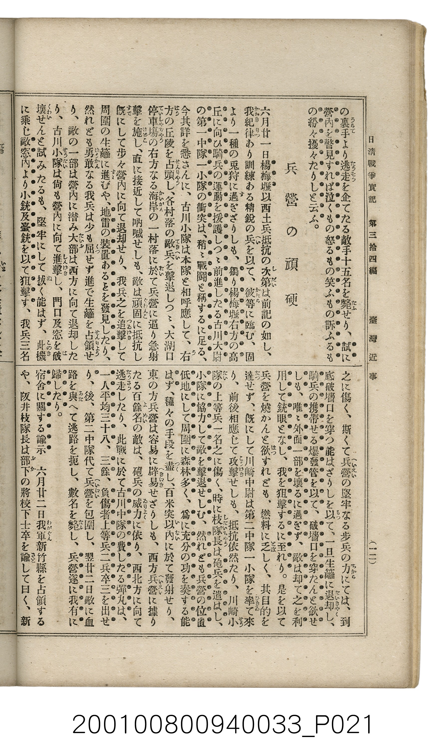 博文館發行《日清戰爭實記》第參拾四編 (共149張)