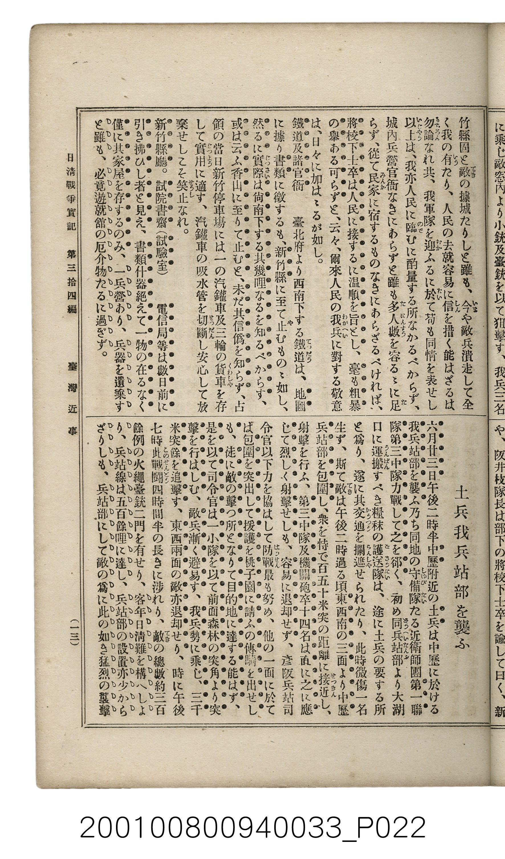 博文館發行《日清戰爭實記》第參拾四編 (共149張)