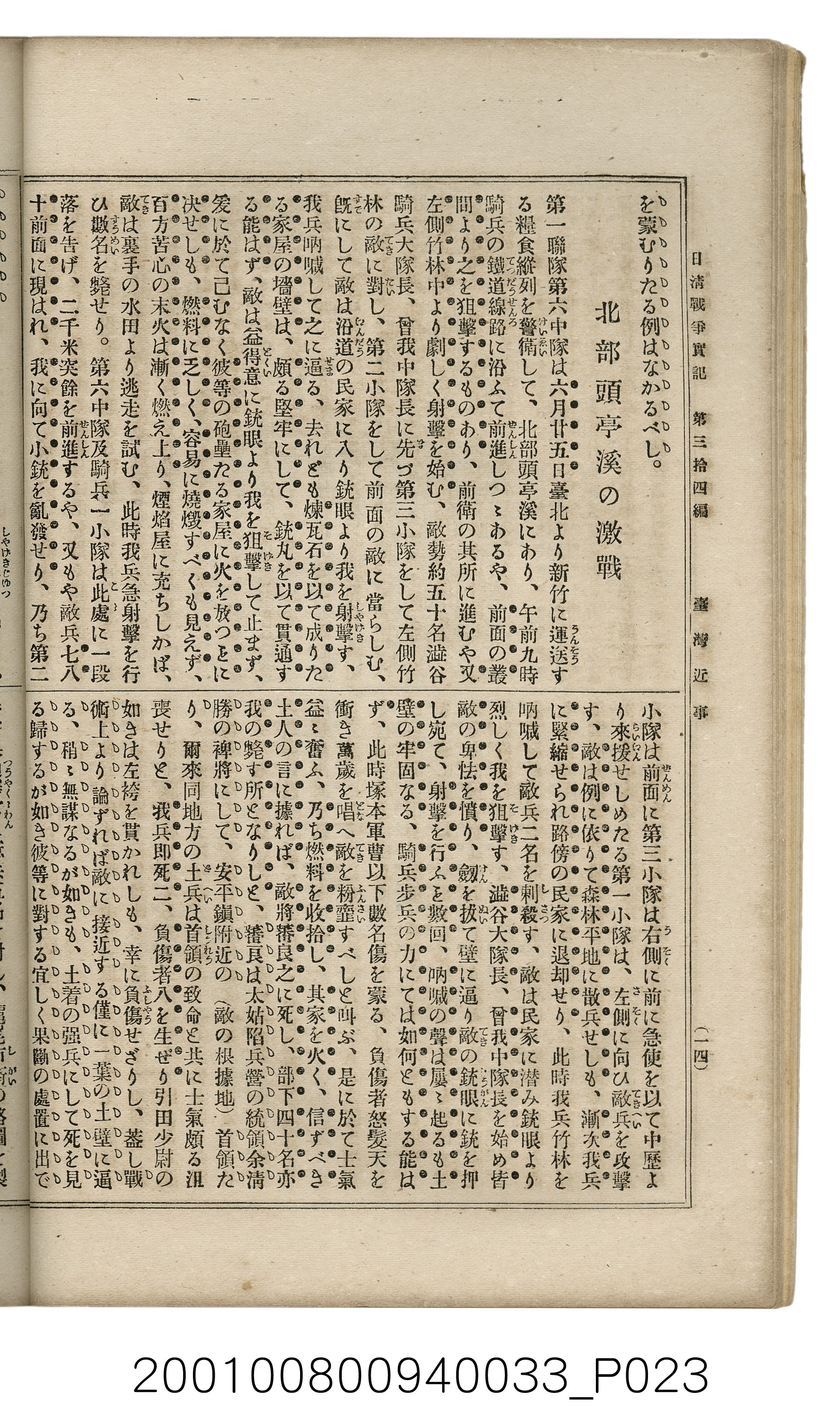 博文館發行《日清戰爭實記》第參拾四編 (共149張)