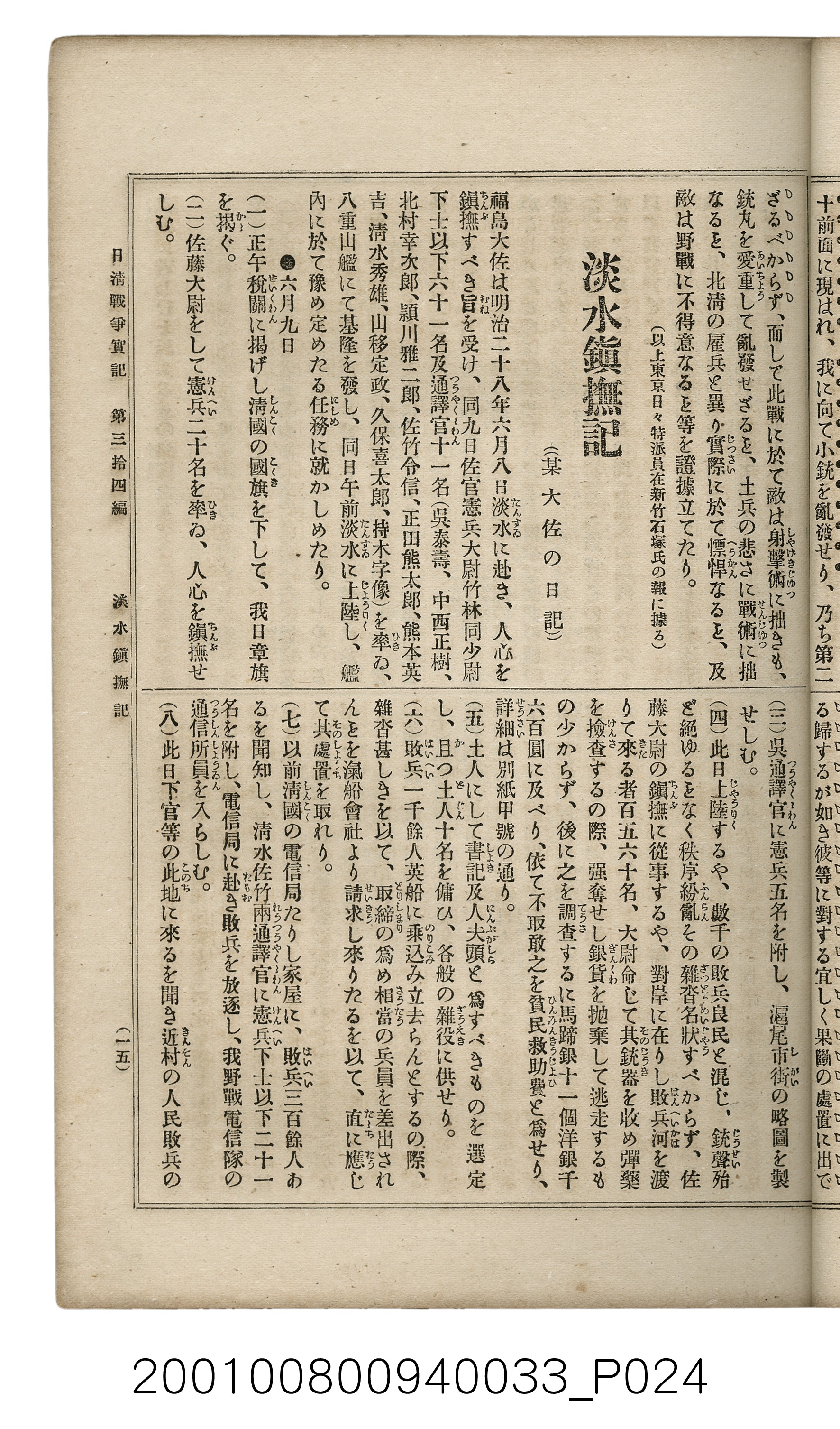 博文館發行《日清戰爭實記》第參拾四編 (共149張)