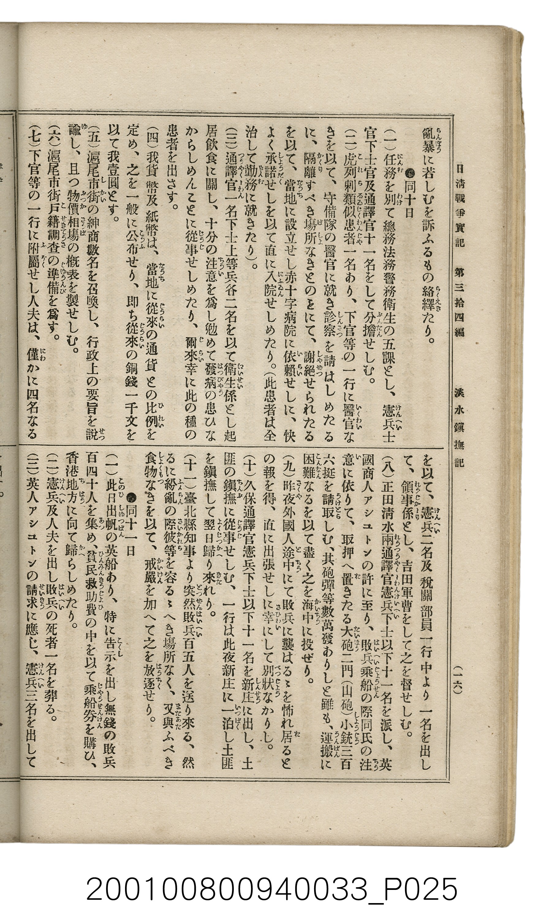 博文館發行《日清戰爭實記》第參拾四編 (共149張)