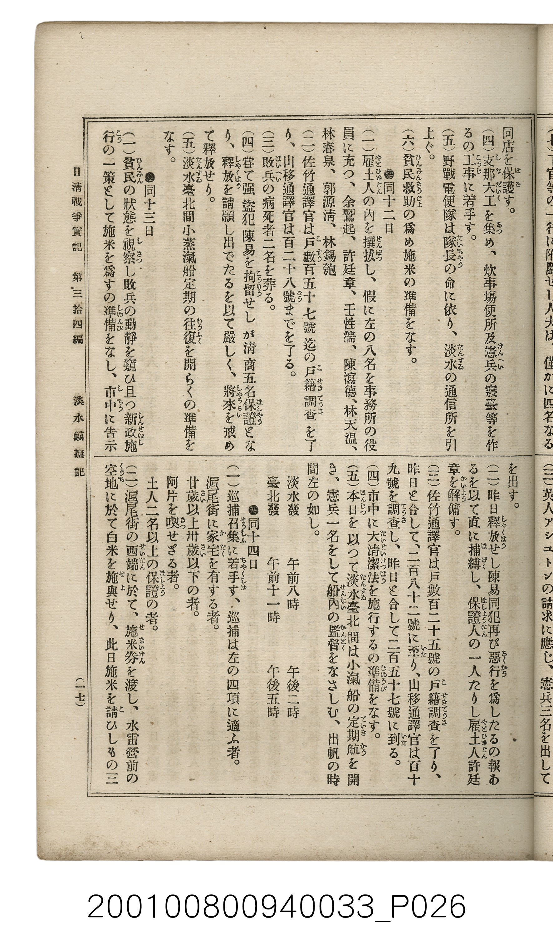 博文館發行《日清戰爭實記》第參拾四編 (共149張)