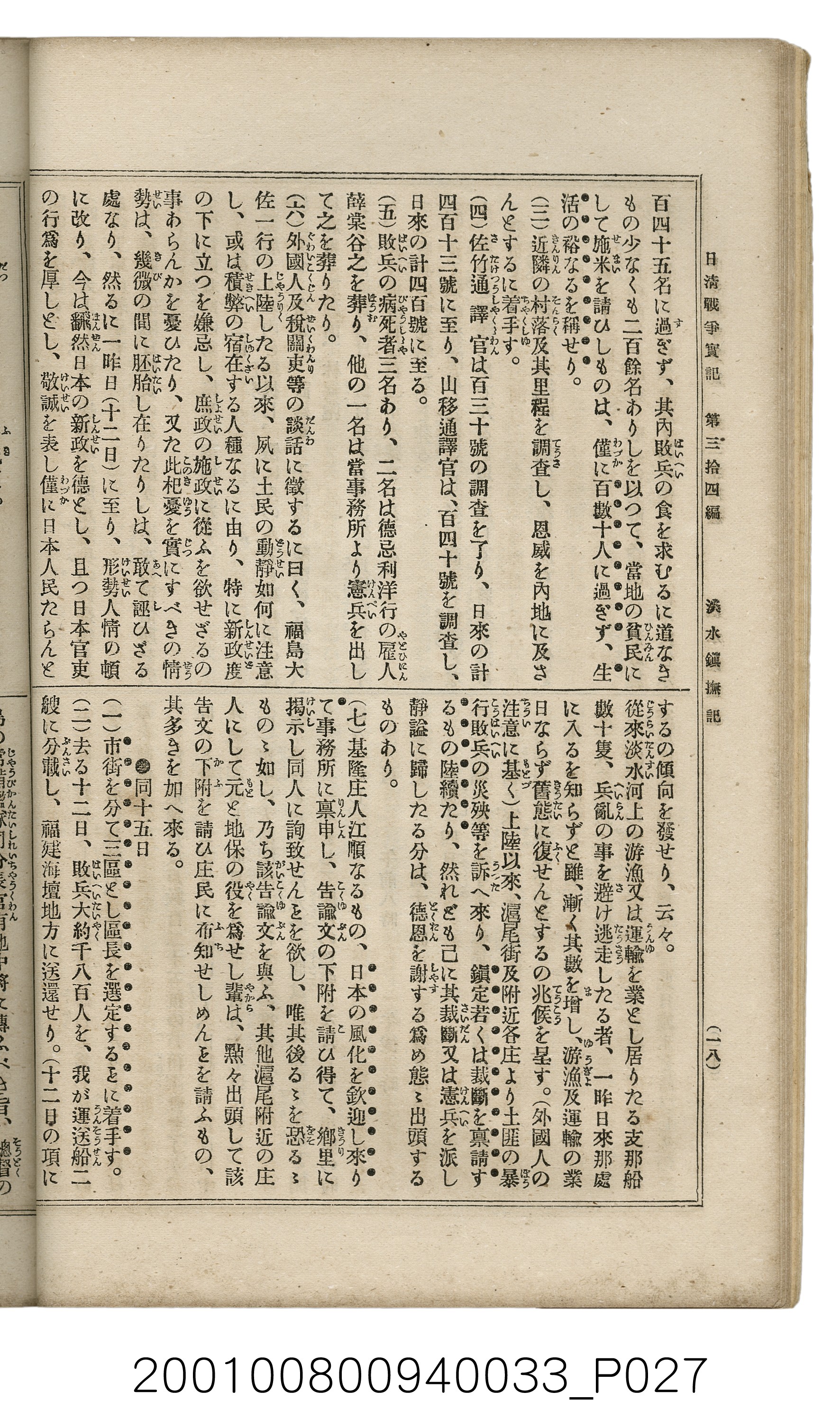 博文館發行《日清戰爭實記》第參拾四編 (共149張)