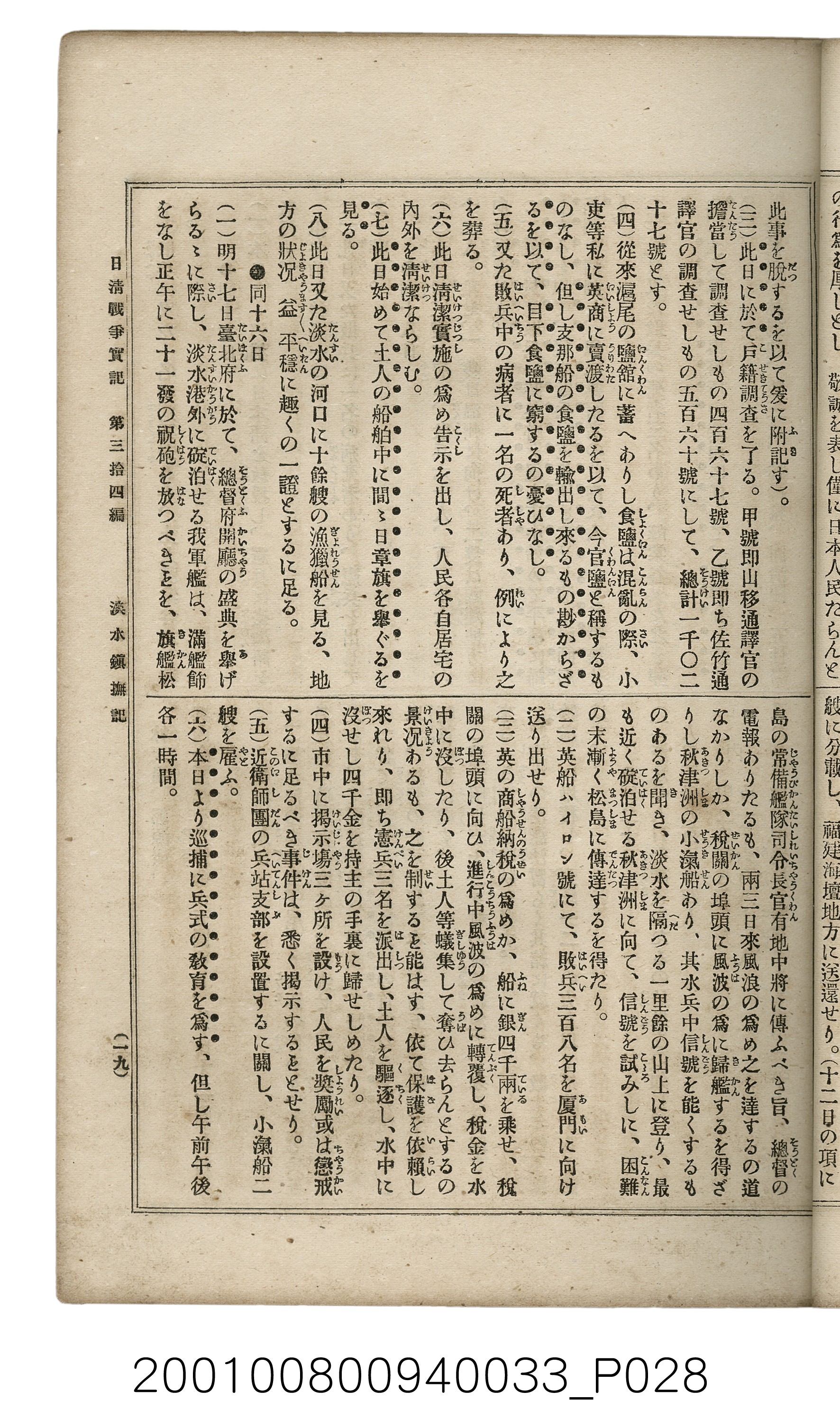 博文館發行《日清戰爭實記》第參拾四編 (共149張)