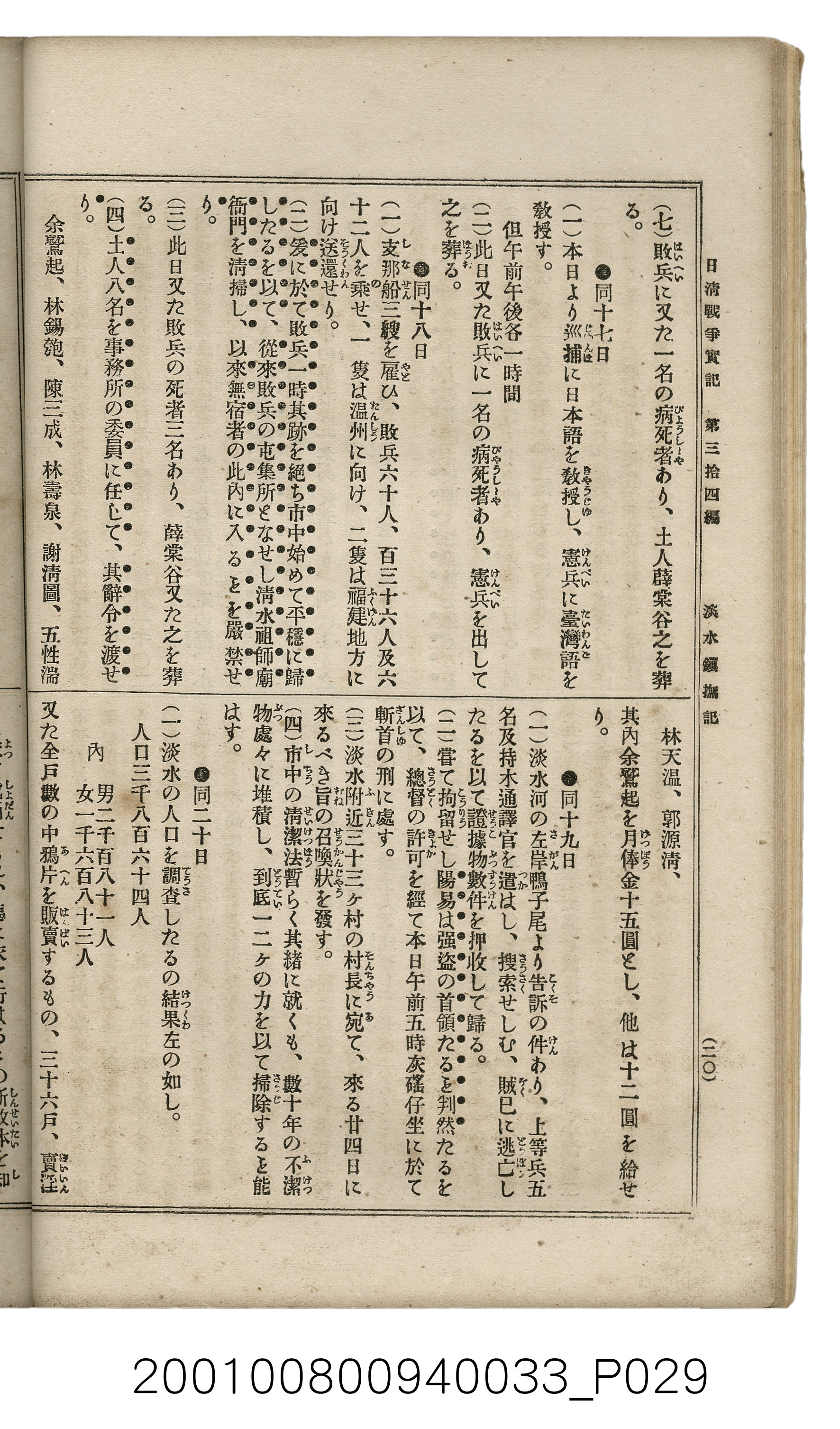 博文館發行《日清戰爭實記》第參拾四編 (共149張)