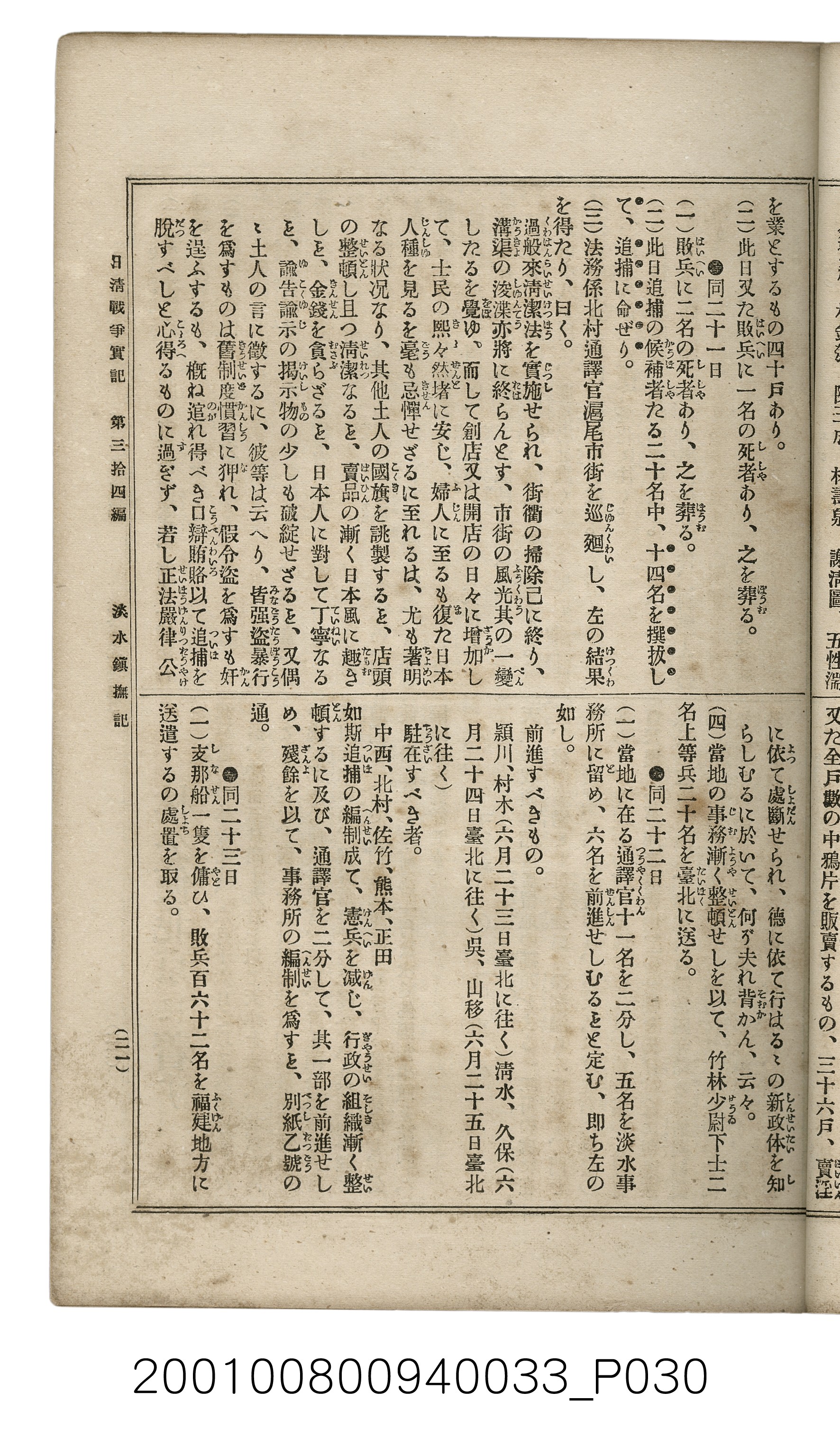 博文館發行《日清戰爭實記》第參拾四編 (共149張)