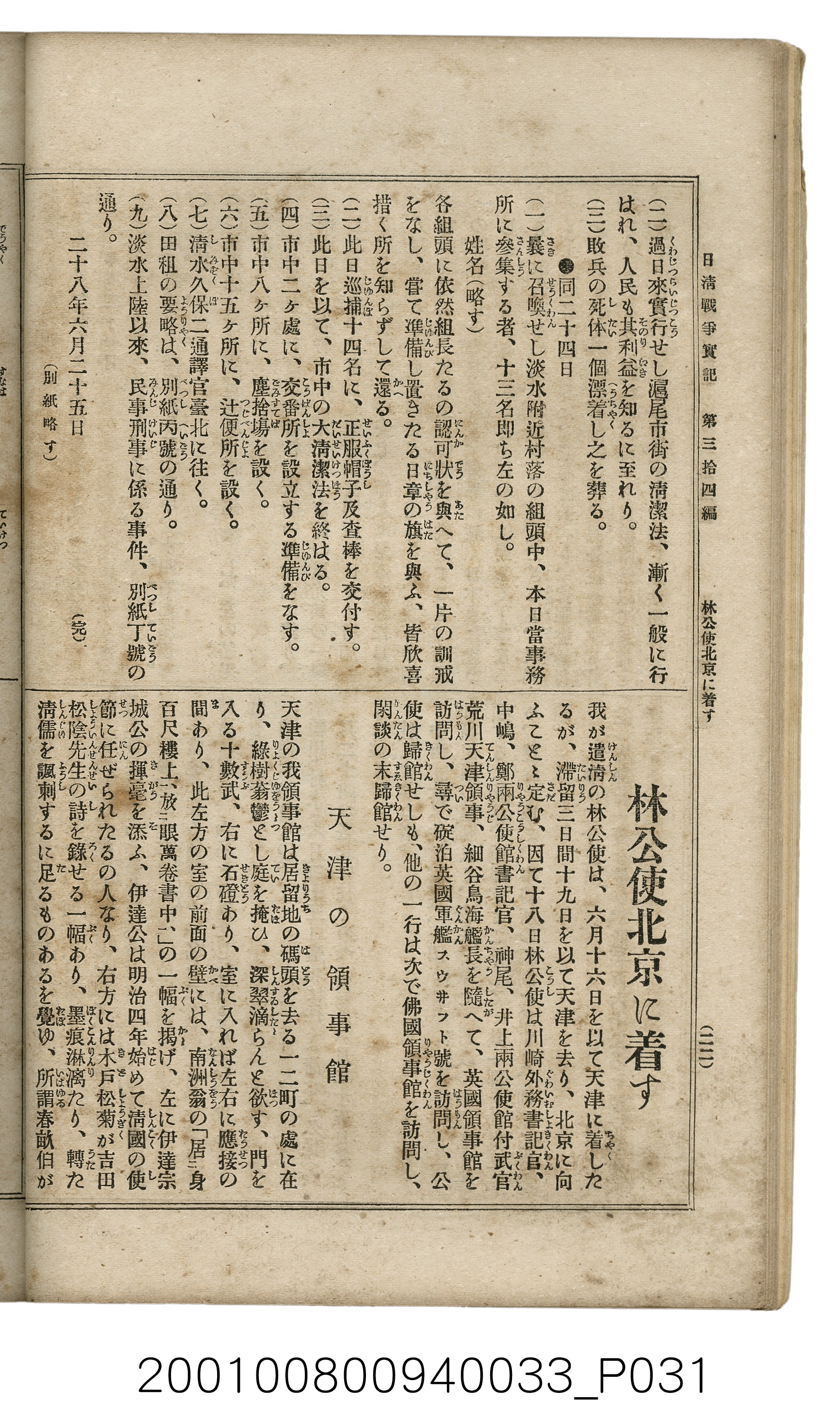 博文館發行《日清戰爭實記》第參拾四編 (共149張)