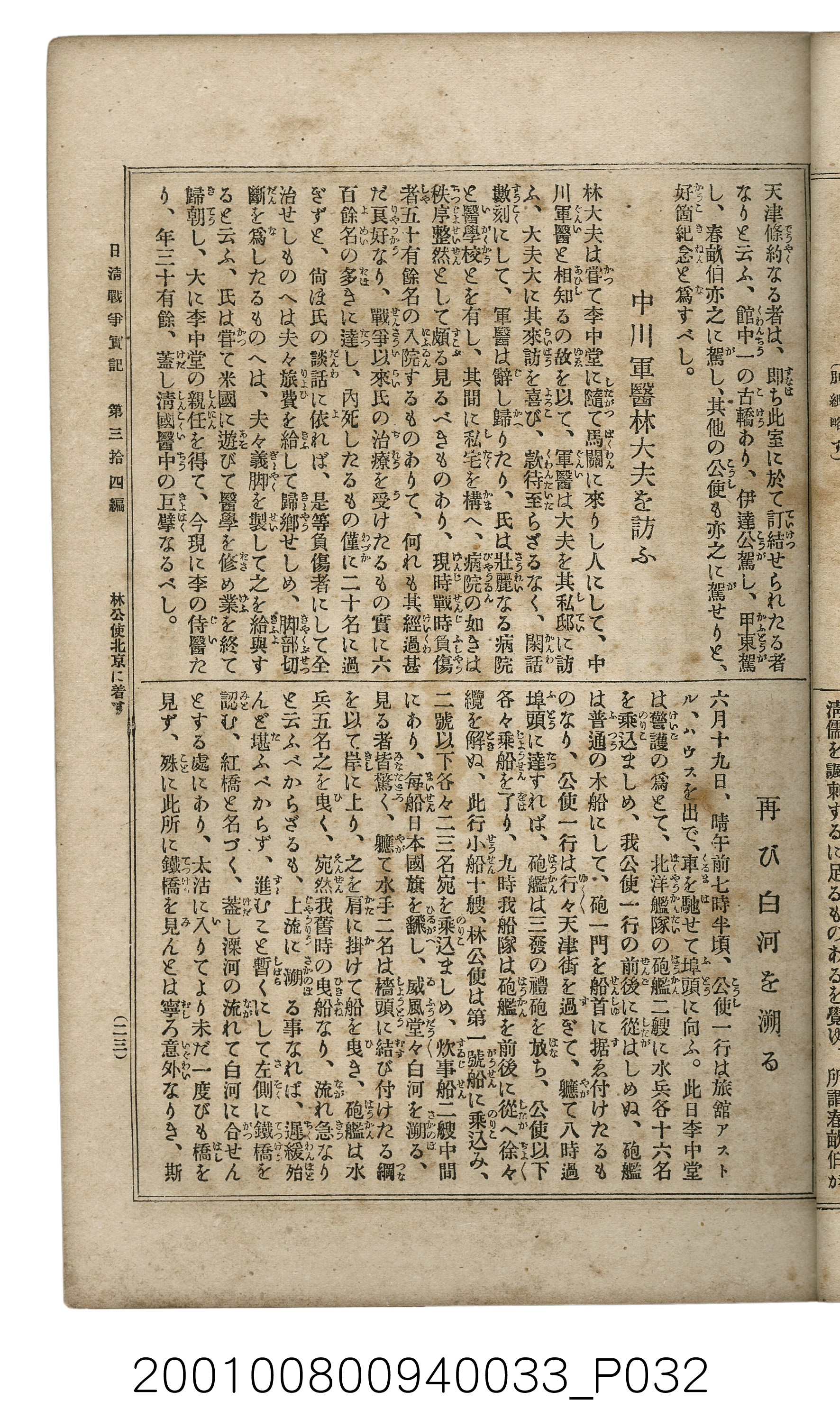 博文館發行《日清戰爭實記》第參拾四編 (共149張)