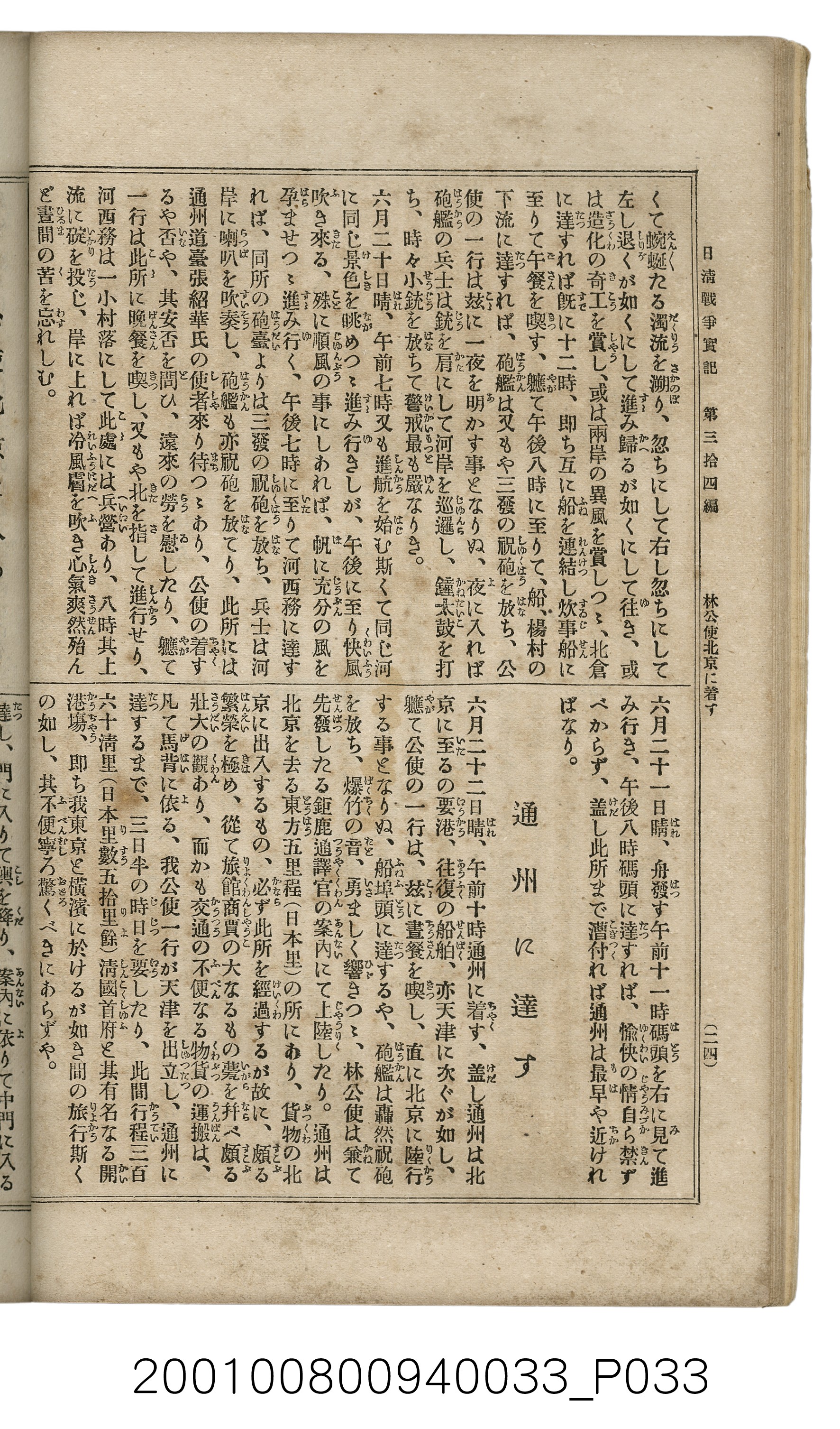 博文館發行《日清戰爭實記》第參拾四編 (共149張)