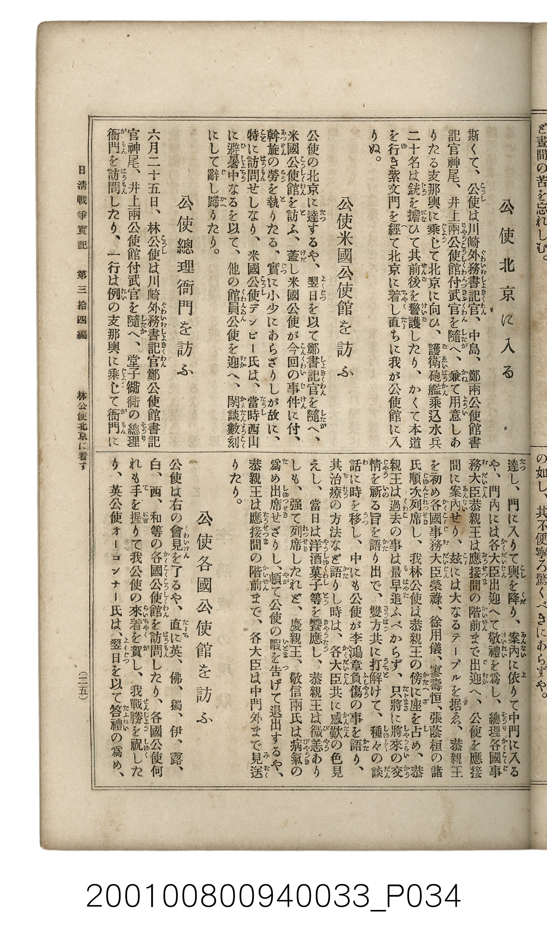 博文館發行《日清戰爭實記》第參拾四編 (共149張)