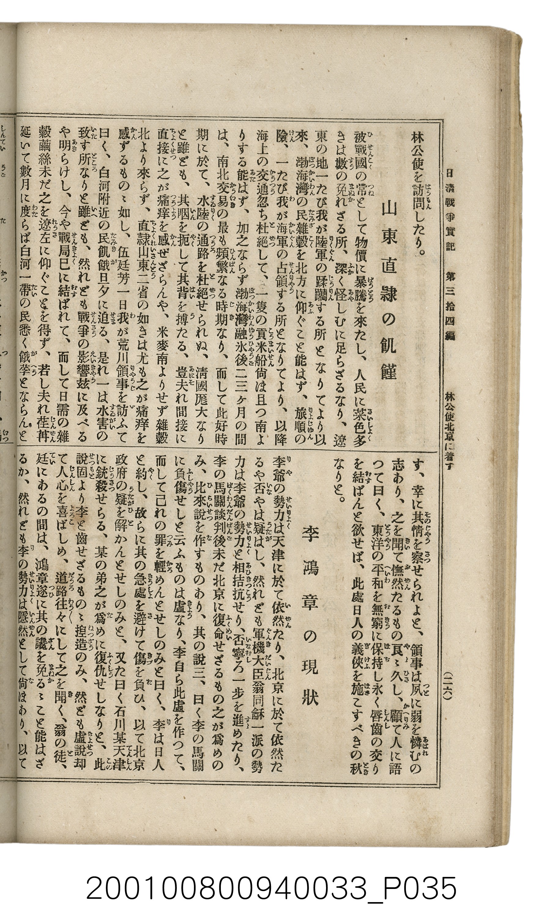 博文館發行《日清戰爭實記》第參拾四編 (共149張)
