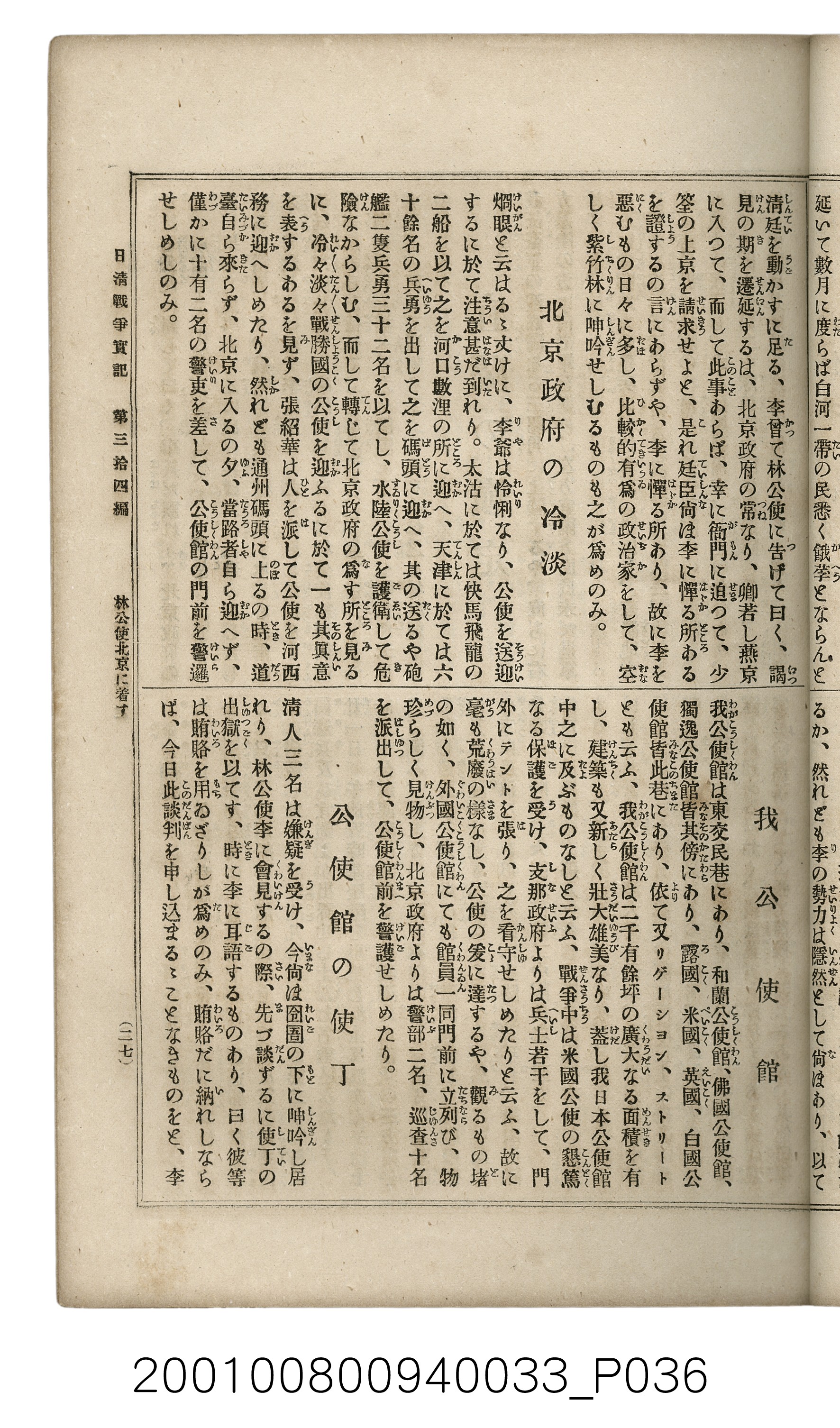 博文館發行《日清戰爭實記》第參拾四編 (共149張)