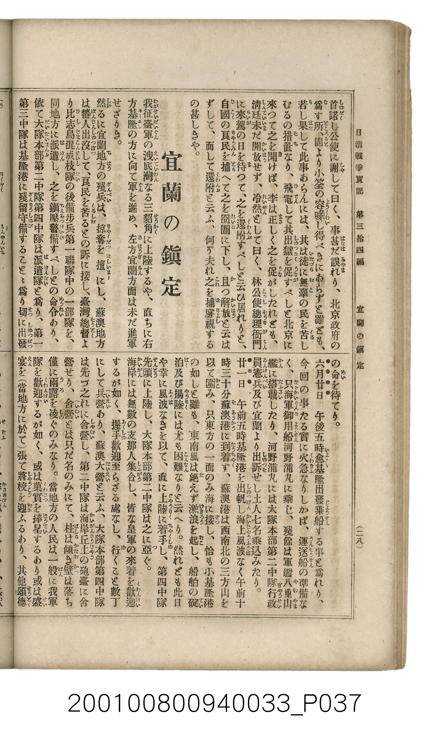 博文館發行《日清戰爭實記》第參拾四編 (共149張)