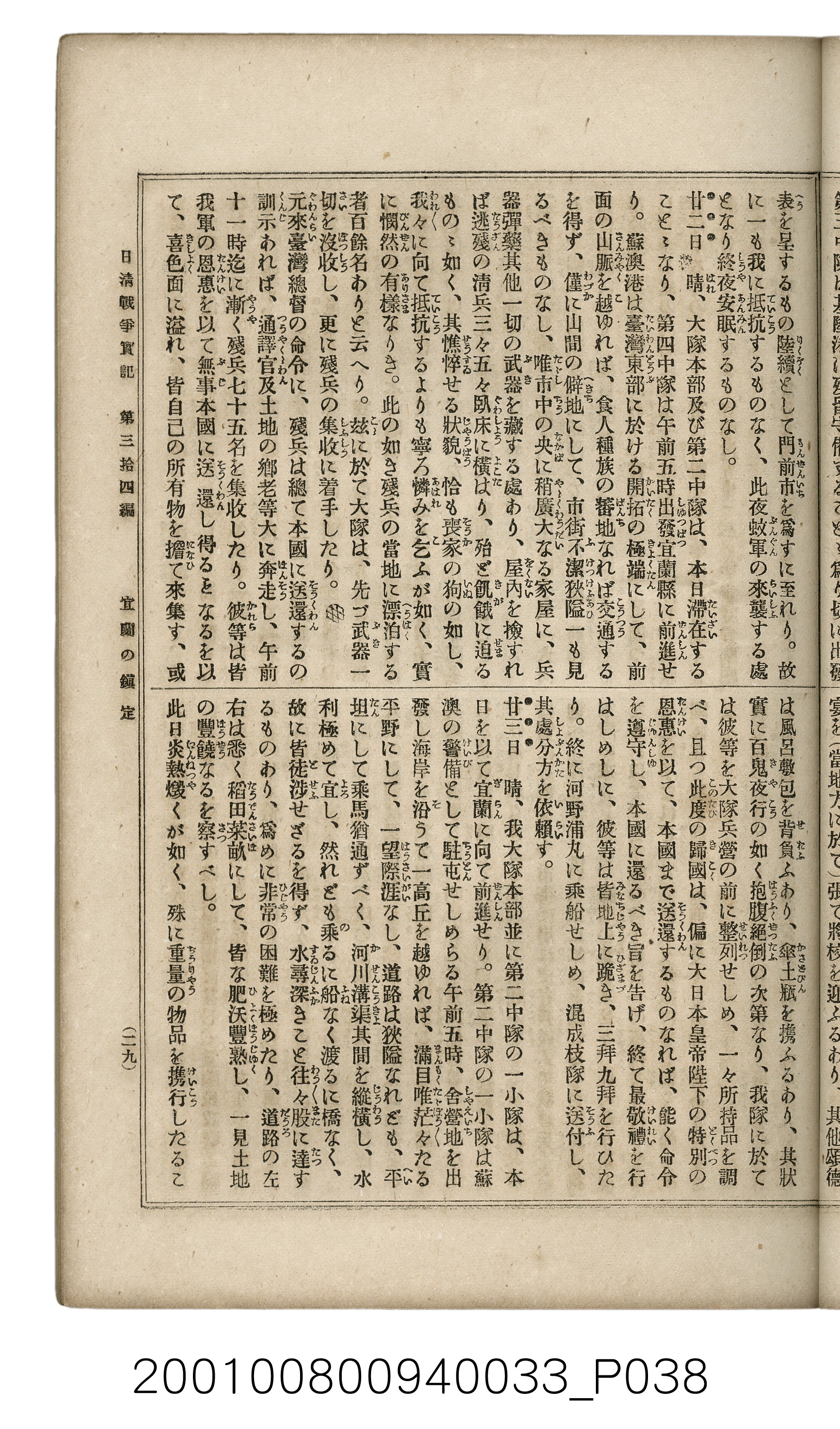 博文館發行《日清戰爭實記》第參拾四編 (共149張)