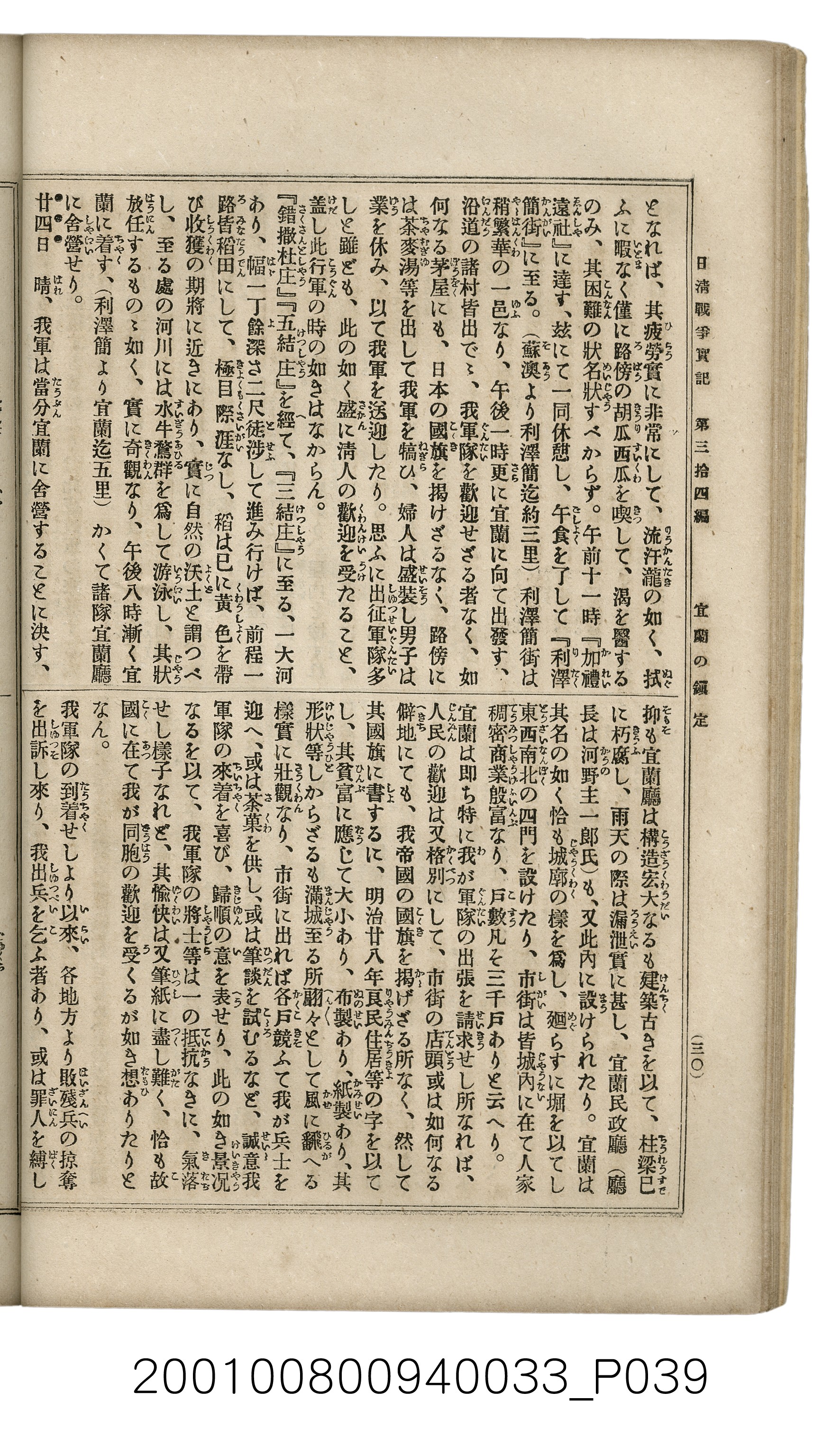 博文館發行《日清戰爭實記》第參拾四編 (共149張)