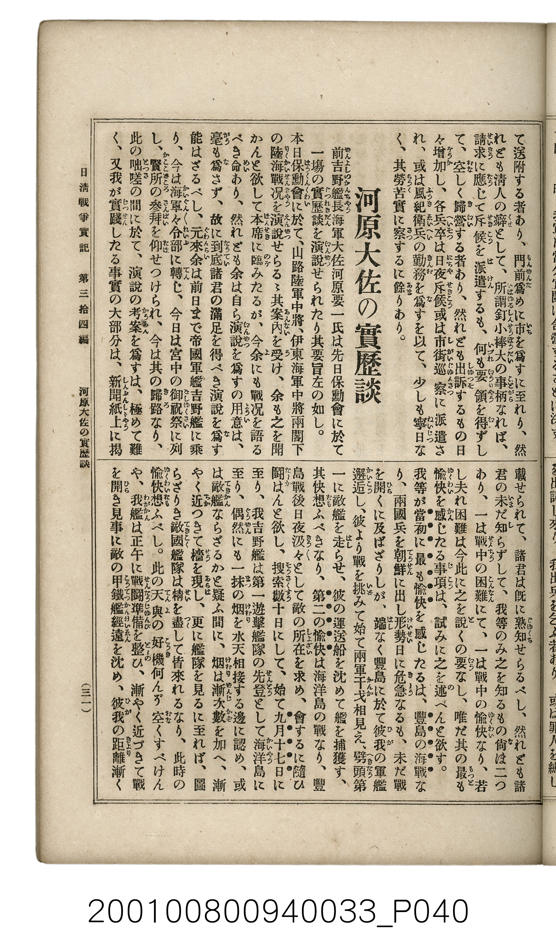 博文館發行《日清戰爭實記》第參拾四編 (共149張)