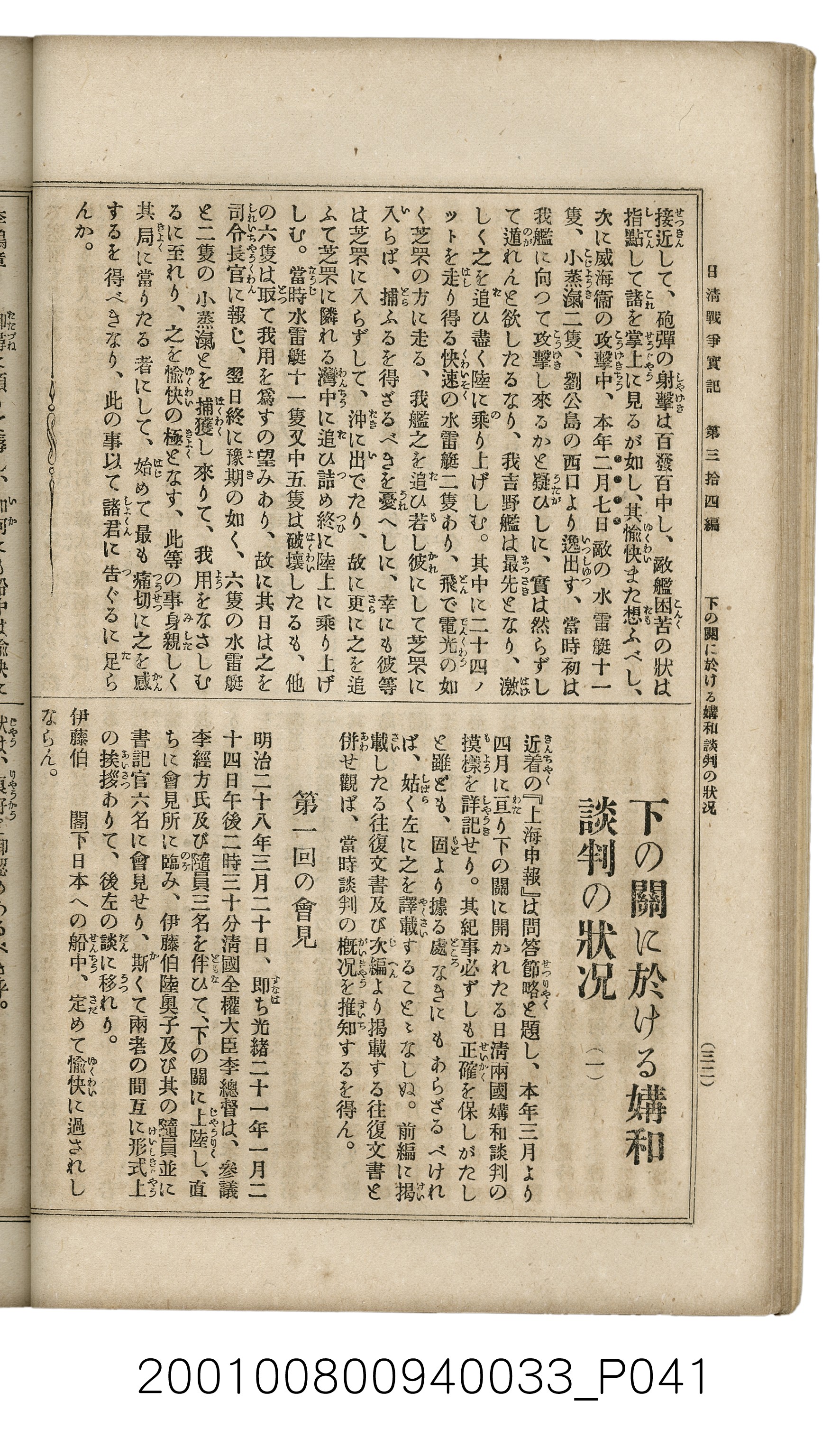 博文館發行《日清戰爭實記》第參拾四編 (共149張)