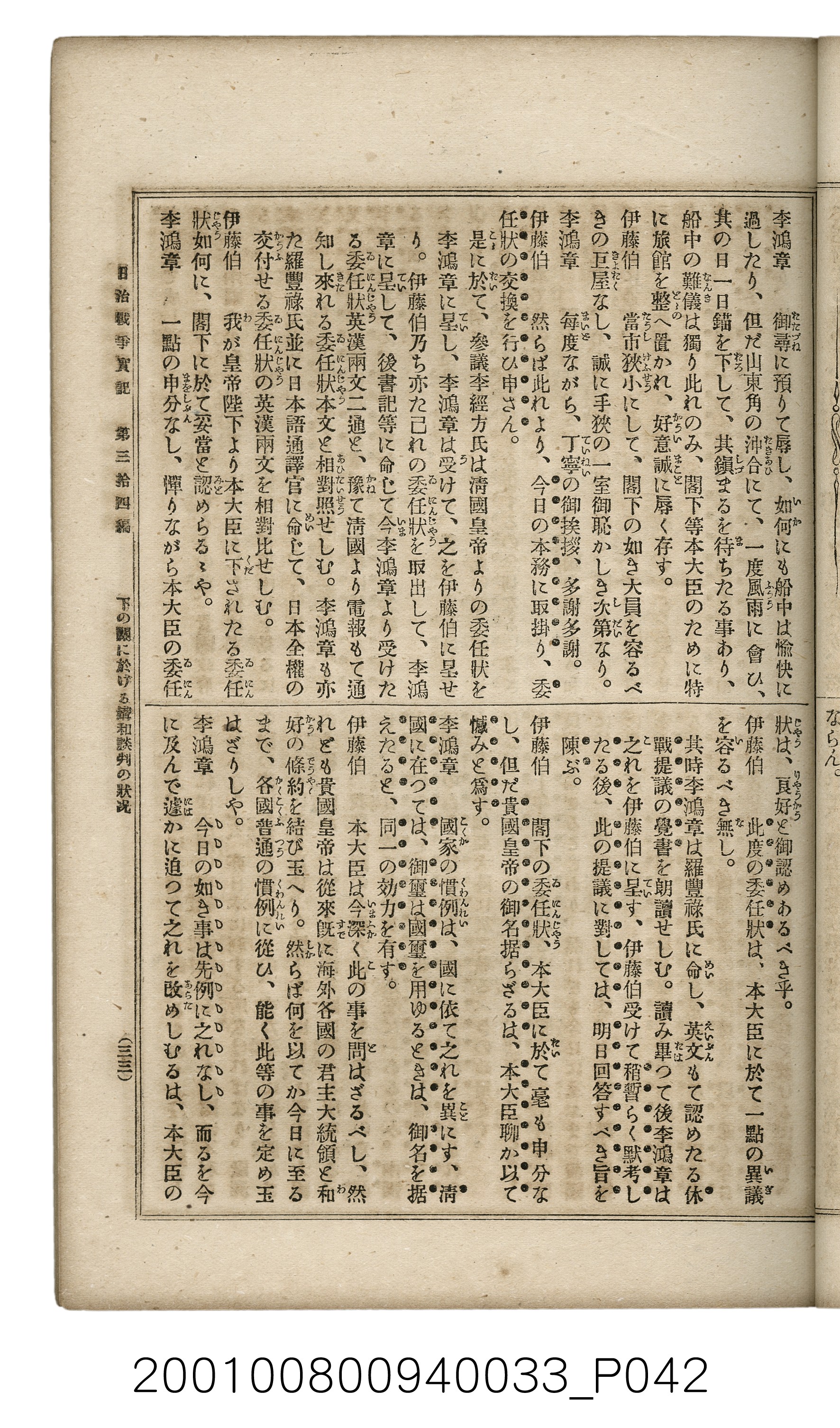 博文館發行《日清戰爭實記》第參拾四編 (共149張)