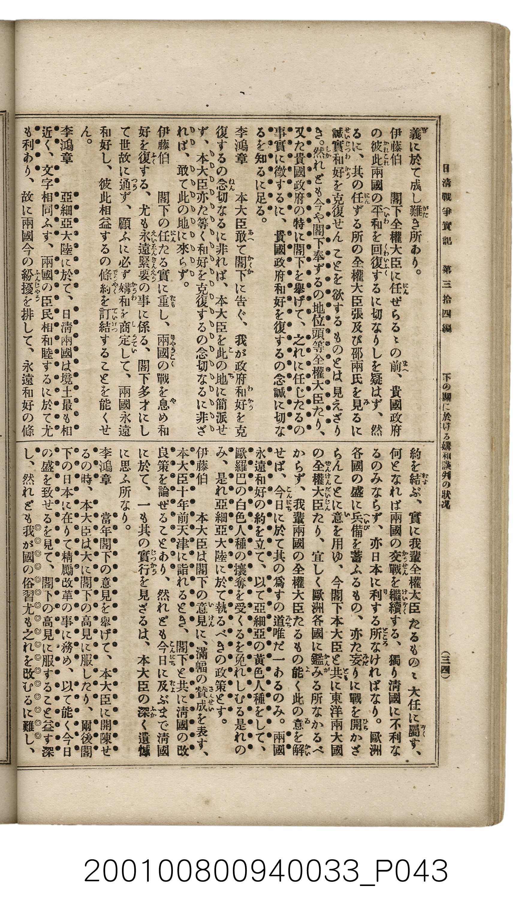 博文館發行《日清戰爭實記》第參拾四編 (共149張)