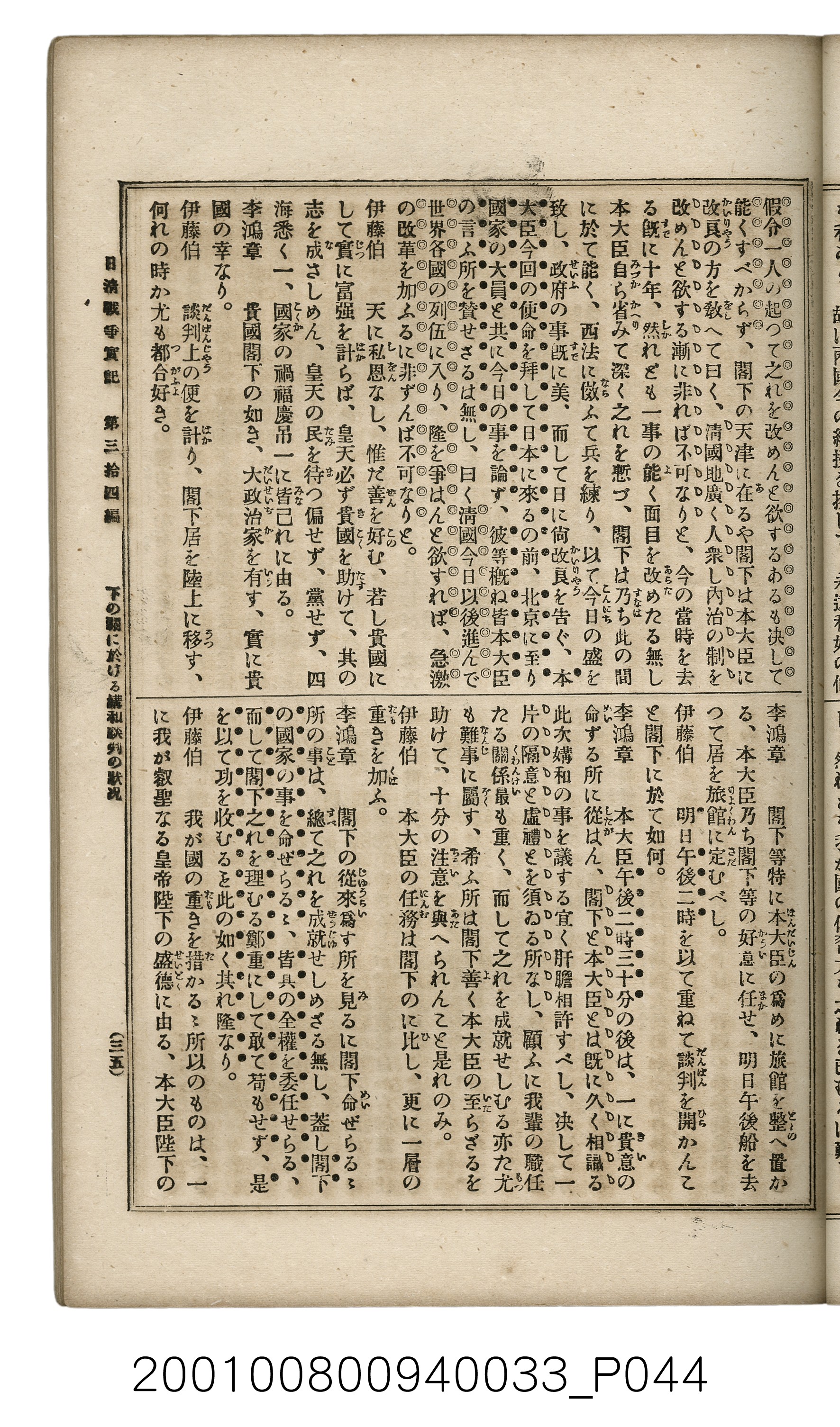 博文館發行《日清戰爭實記》第參拾四編 (共149張)