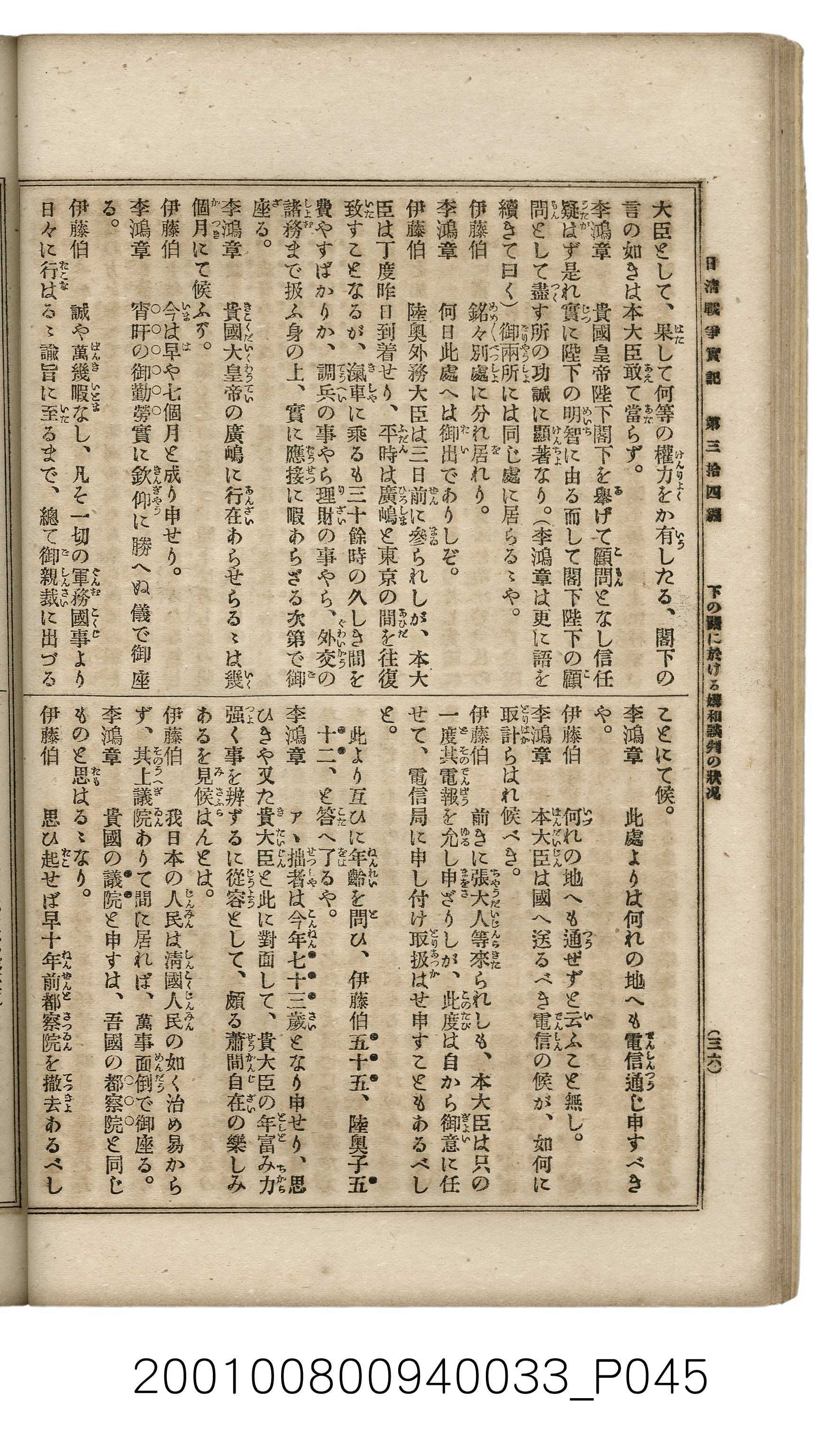 博文館發行《日清戰爭實記》第參拾四編 (共149張)