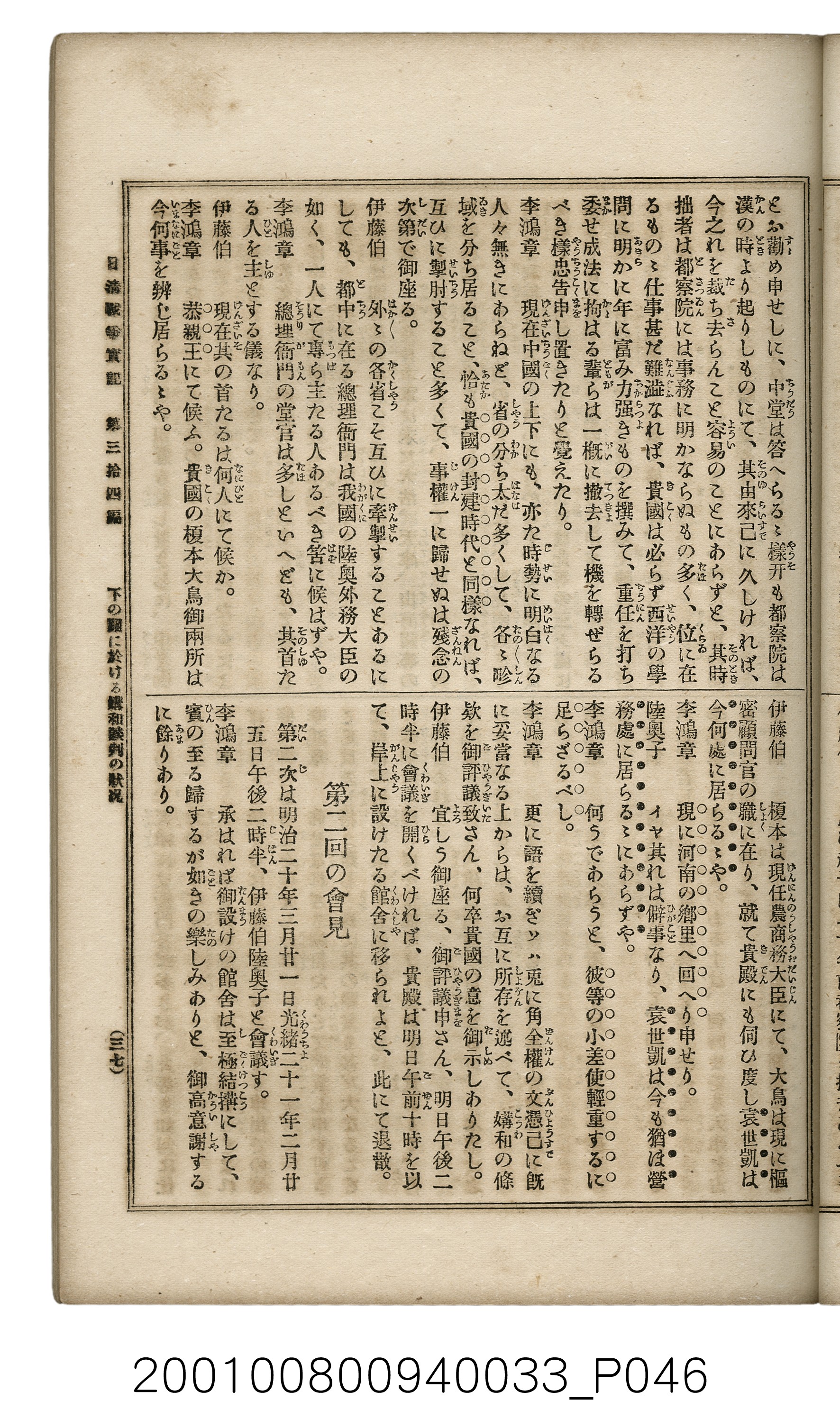 博文館發行《日清戰爭實記》第參拾四編 (共149張)