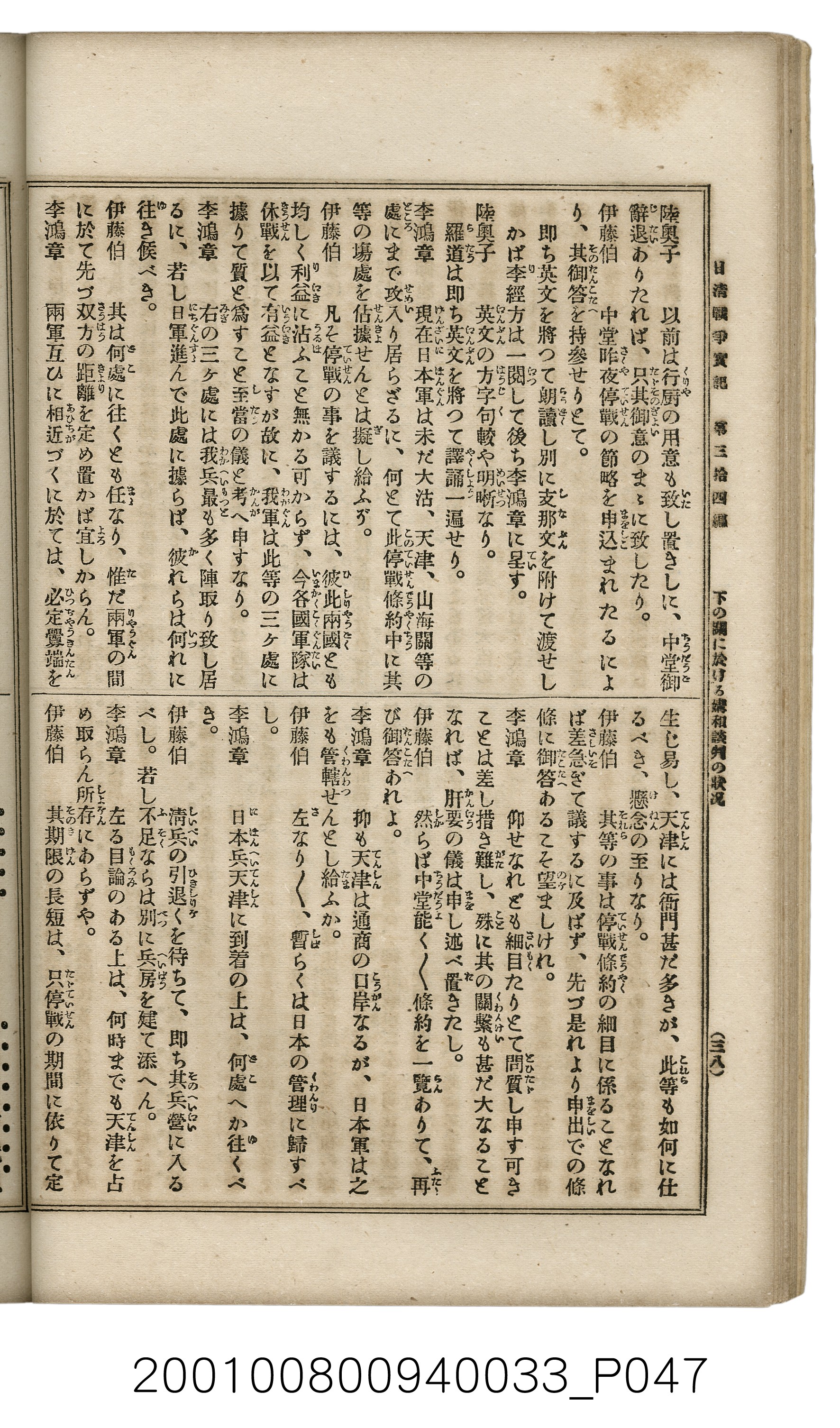 博文館發行《日清戰爭實記》第參拾四編 (共149張)