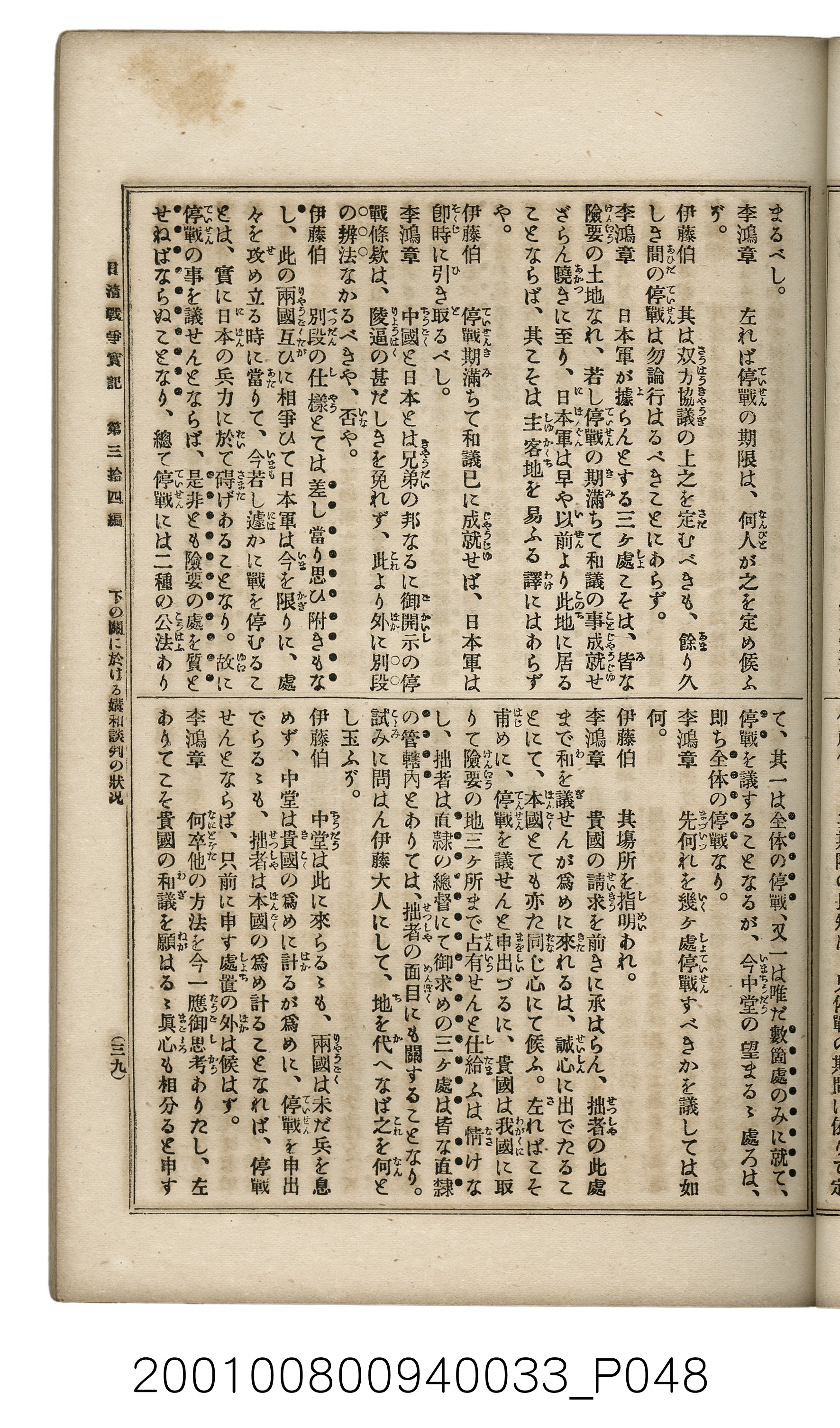 博文館發行《日清戰爭實記》第參拾四編 (共149張)